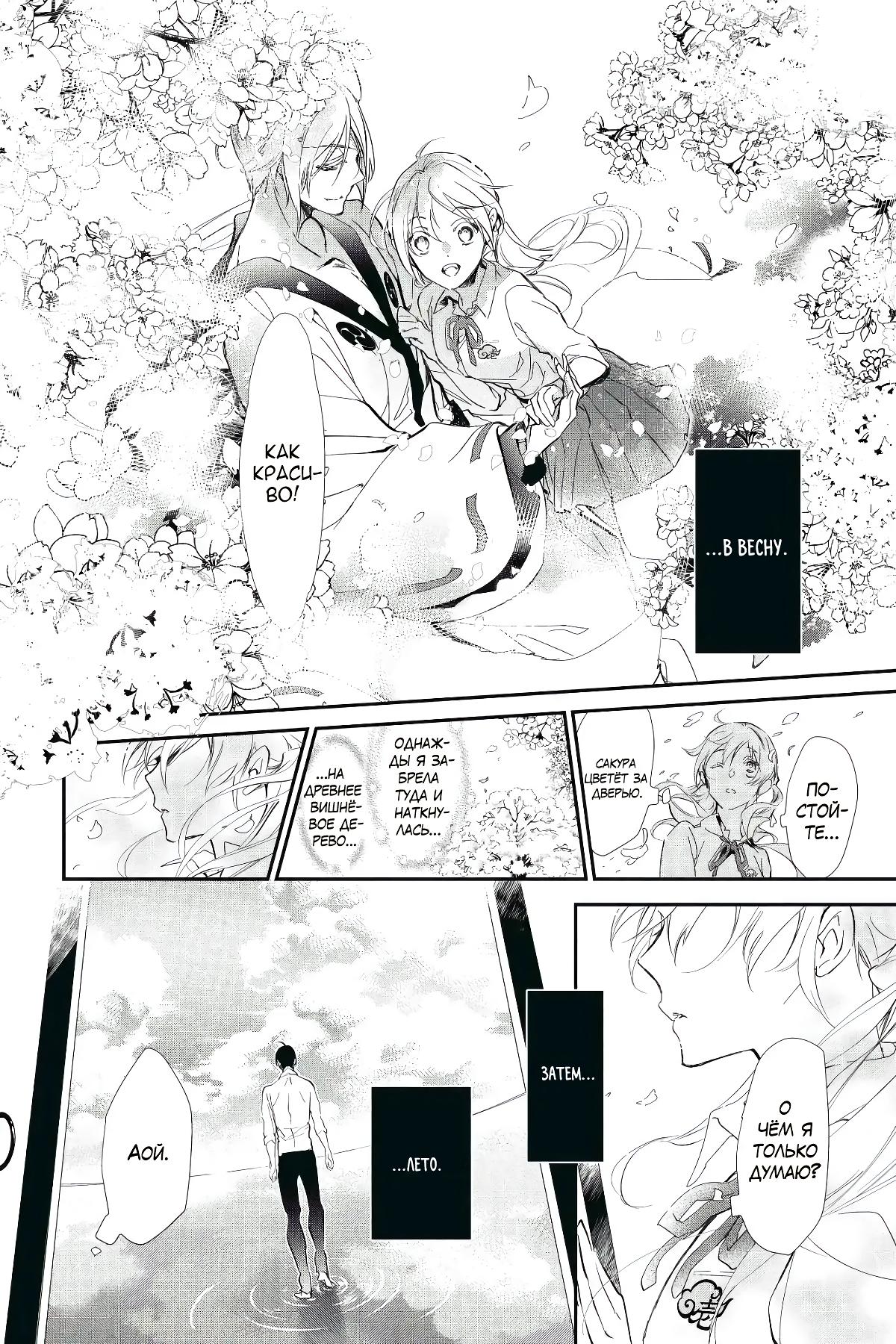 Манга Принц аякаси из дома Момоти - Глава 59 Страница 4