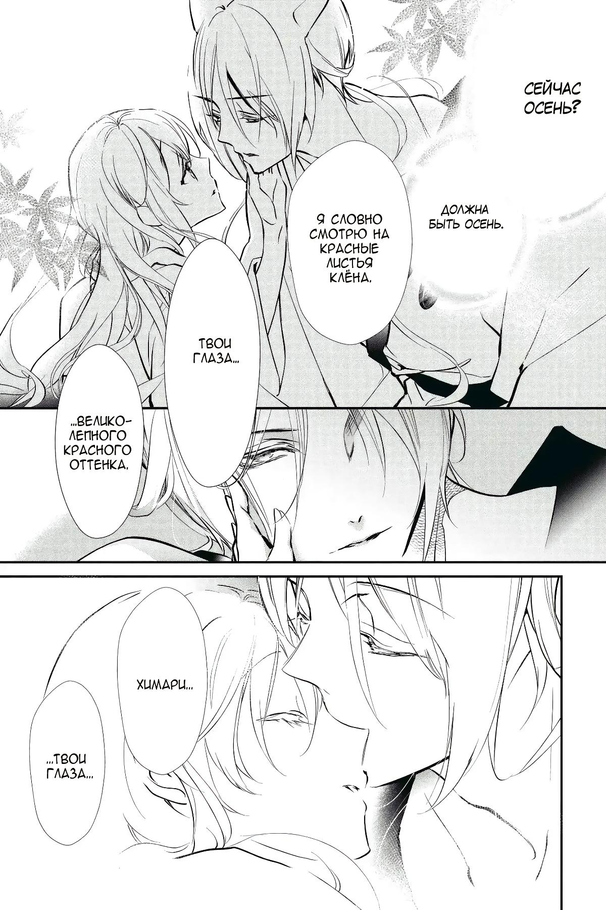 Манга Принц аякаси из дома Момоти - Глава 59 Страница 23