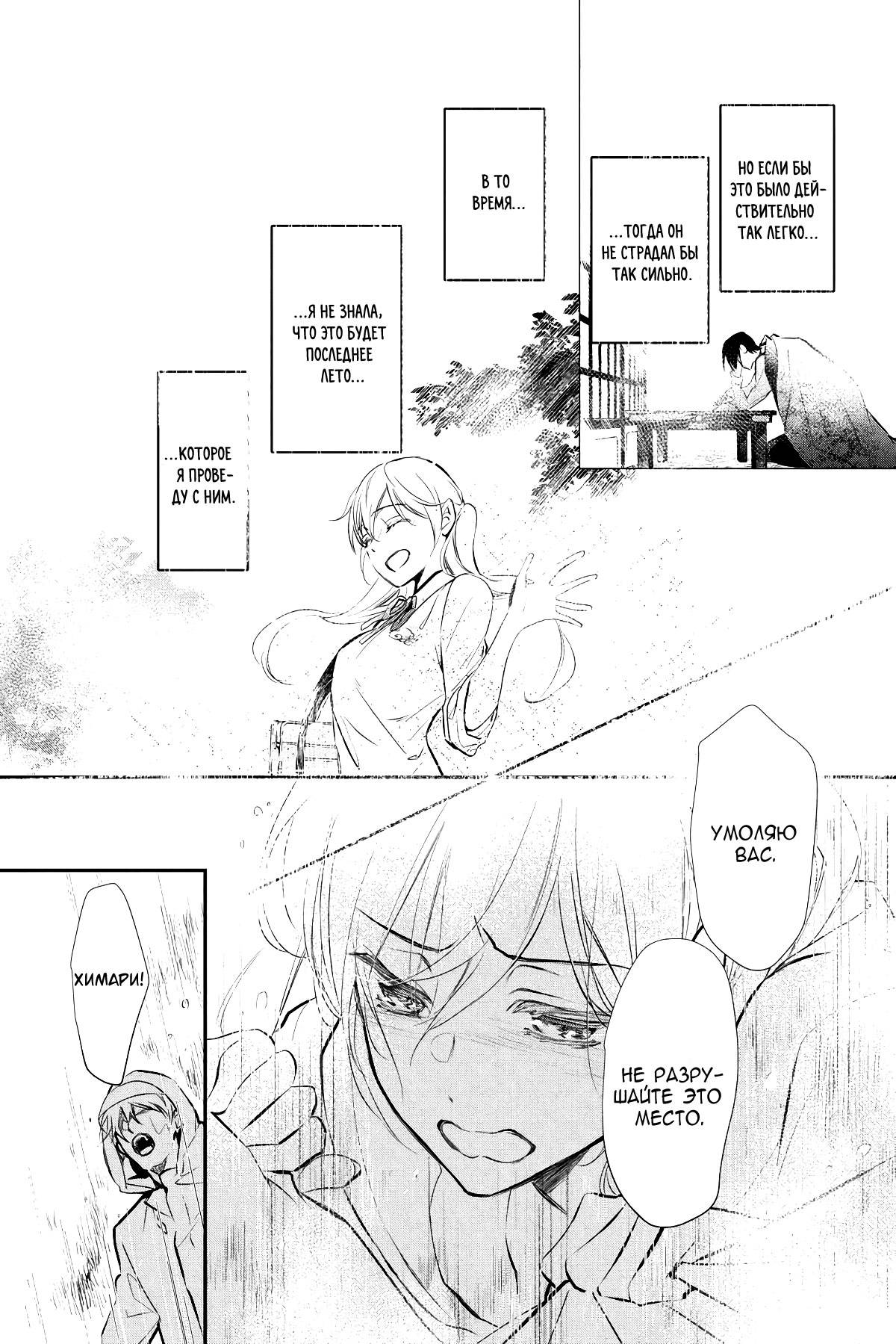 Манга Принц аякаси из дома Момоти - Глава 63 Страница 28