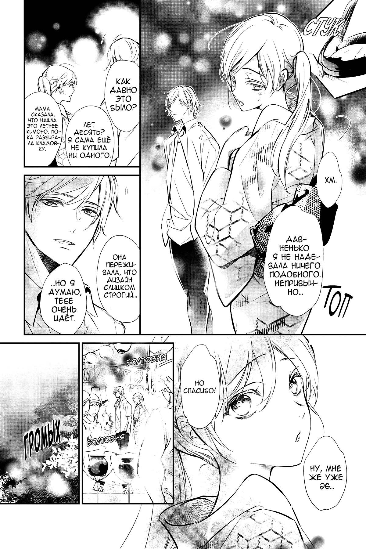 Манга Принц аякаси из дома Момоти - Глава 63 Страница 13