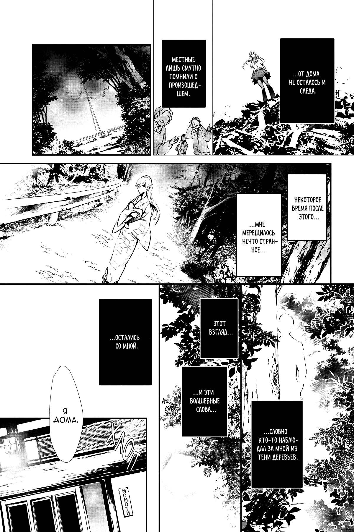 Манга Принц аякаси из дома Момоти - Глава 63 Страница 18