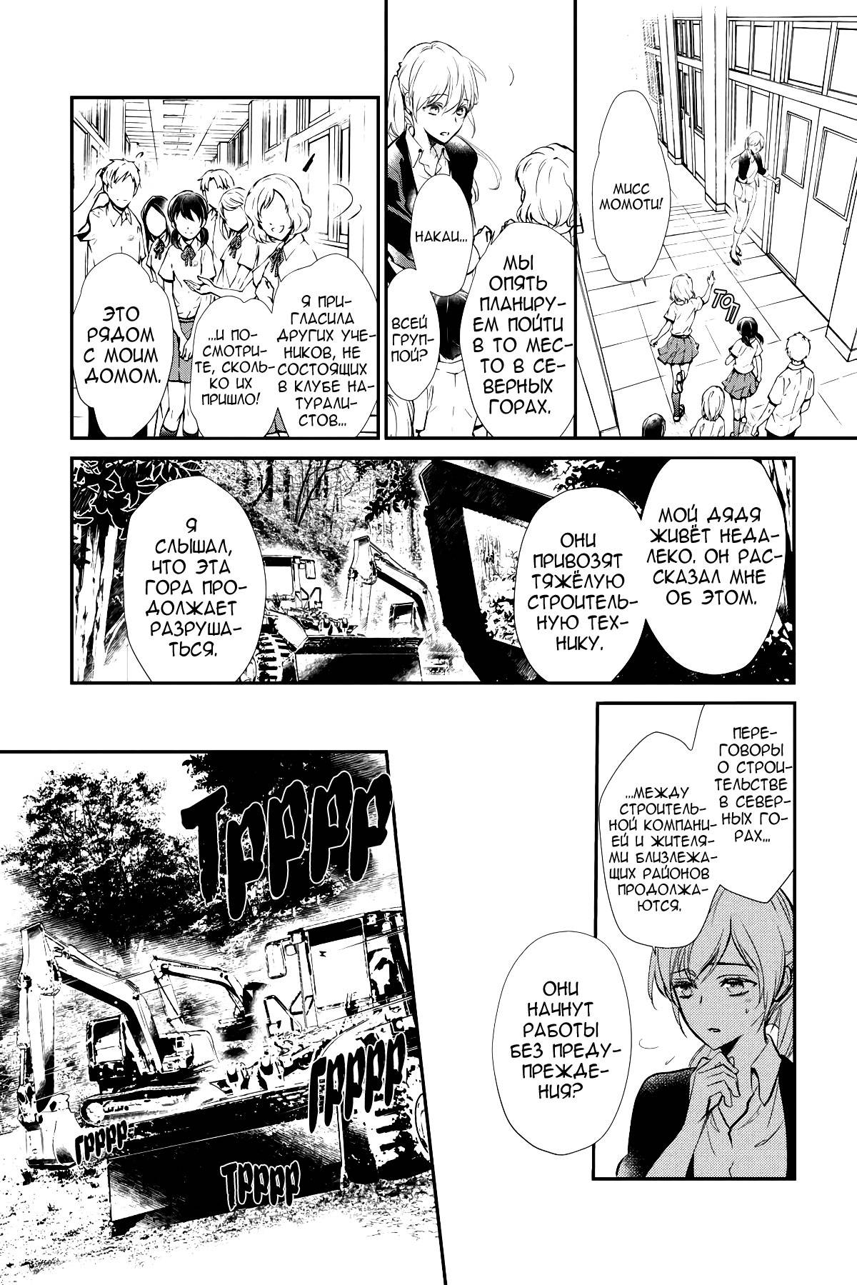 Манга Принц аякаси из дома Момоти - Глава 63 Страница 4