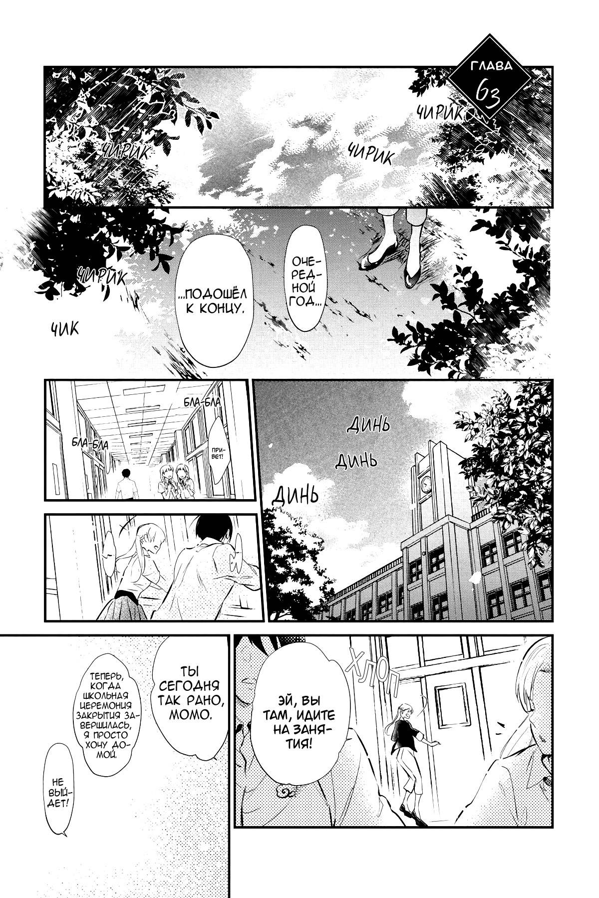 Манга Принц аякаси из дома Момоти - Глава 63 Страница 2