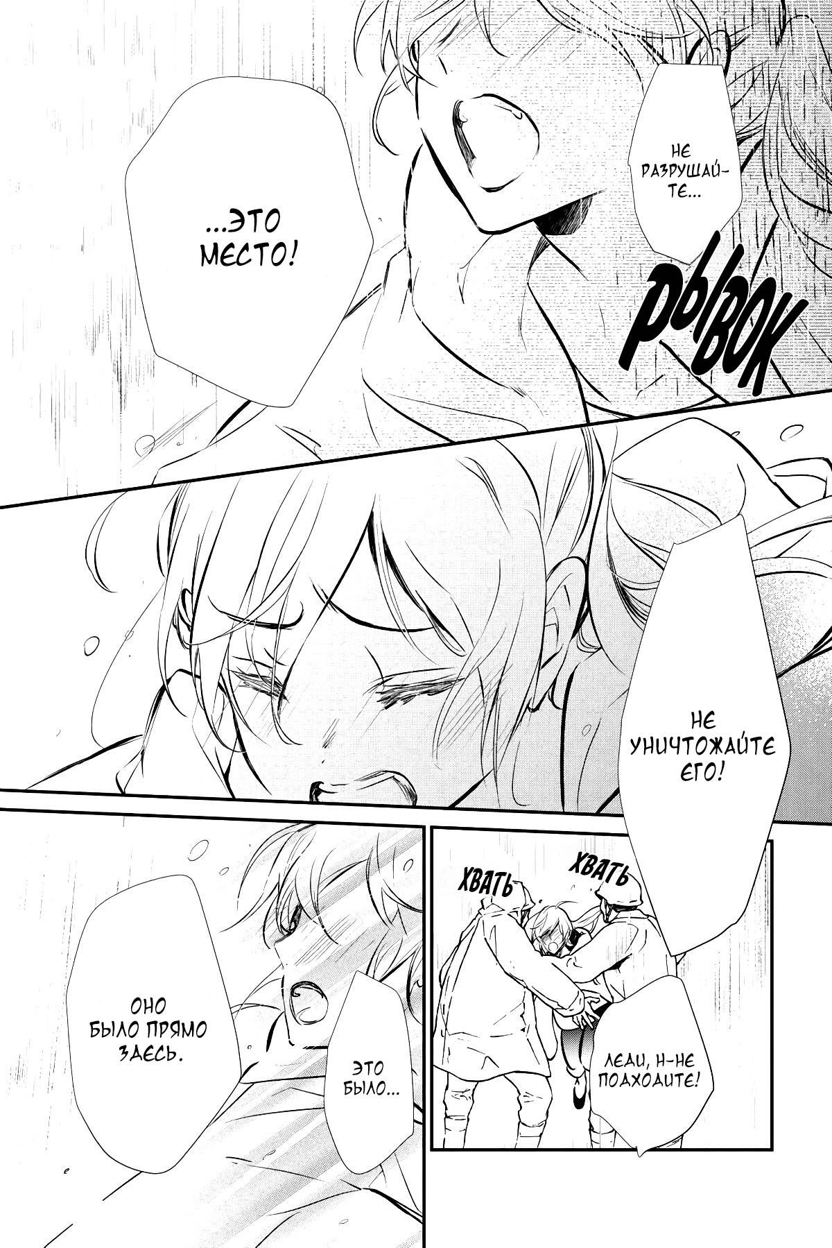 Манга Принц аякаси из дома Момоти - Глава 63 Страница 24