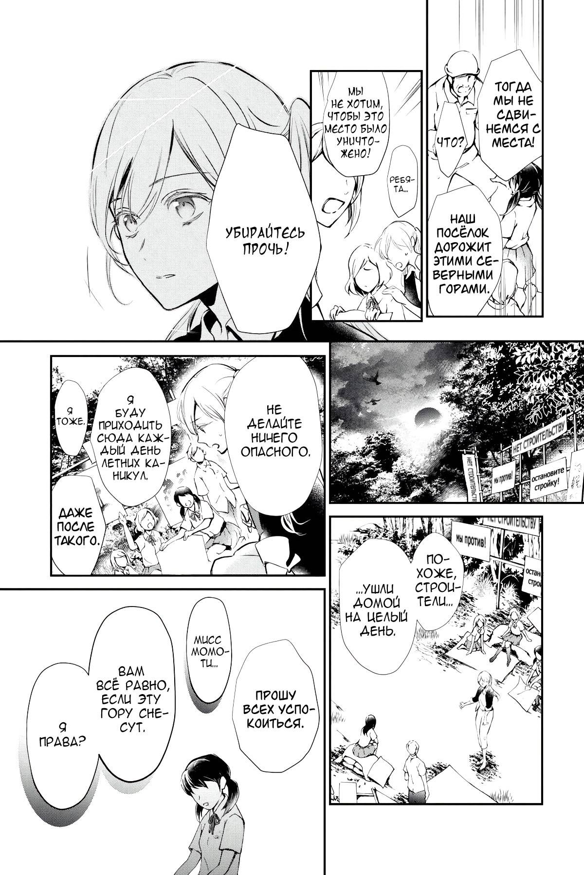 Манга Принц аякаси из дома Момоти - Глава 63 Страница 6