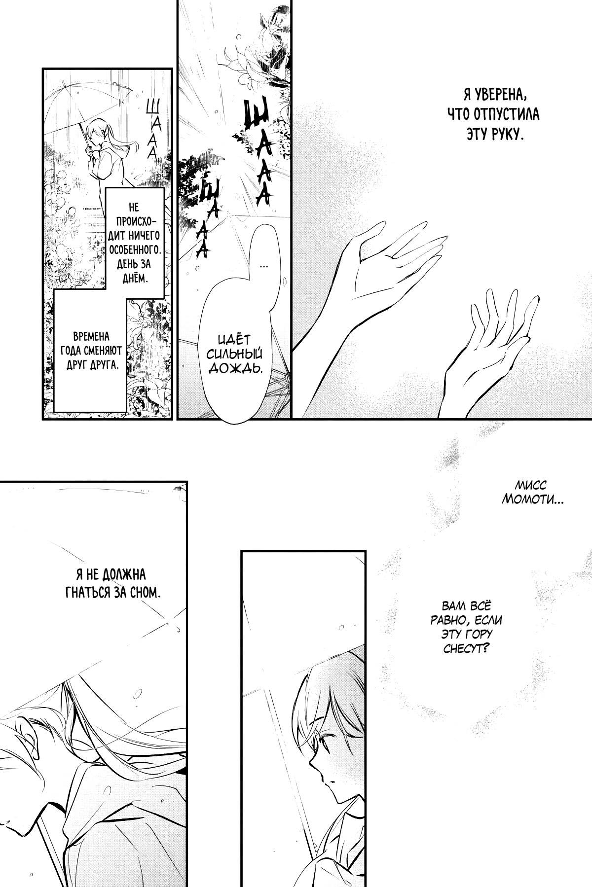 Манга Принц аякаси из дома Момоти - Глава 63 Страница 21