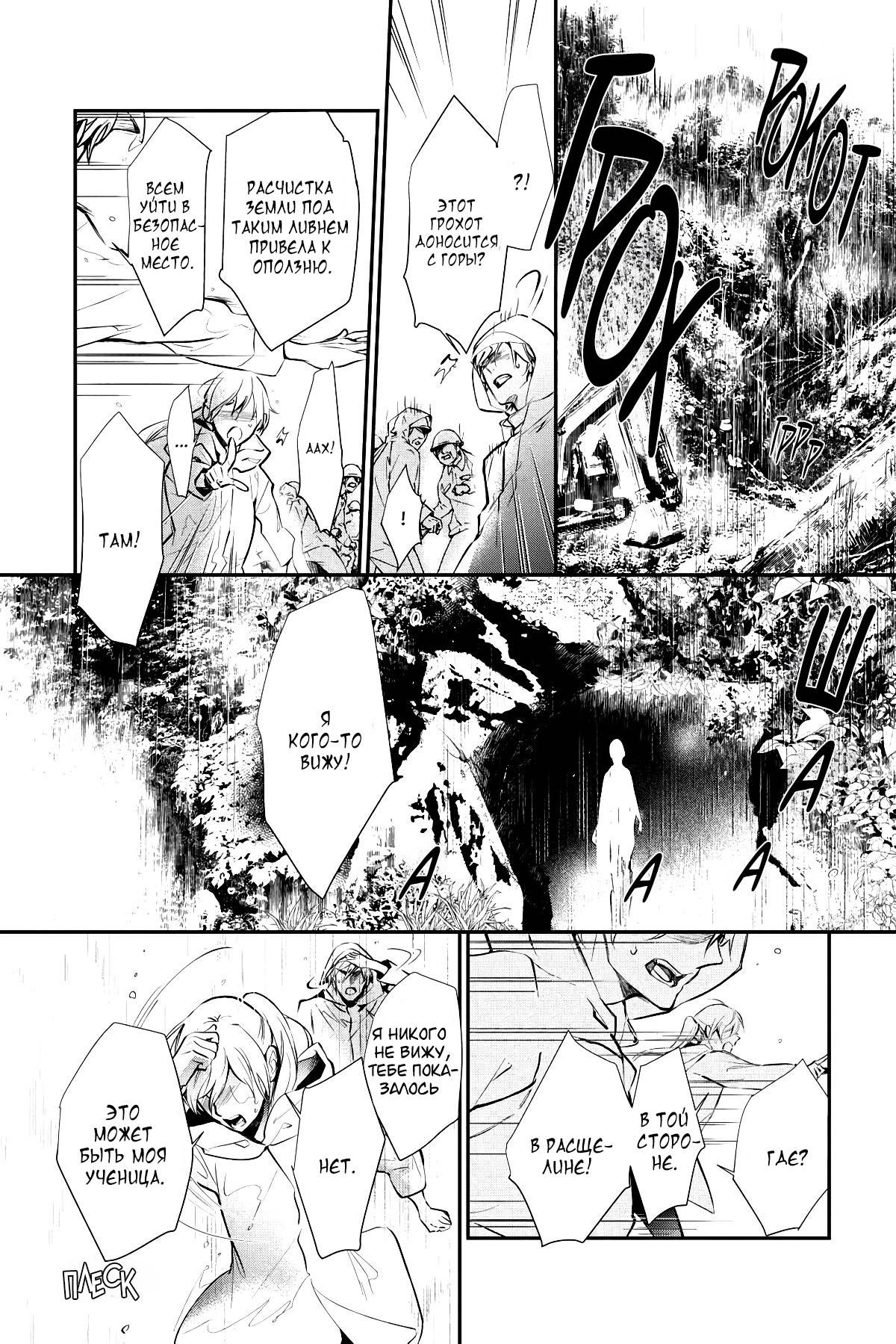 Манга Принц аякаси из дома Момоти - Глава 63 Страница 29