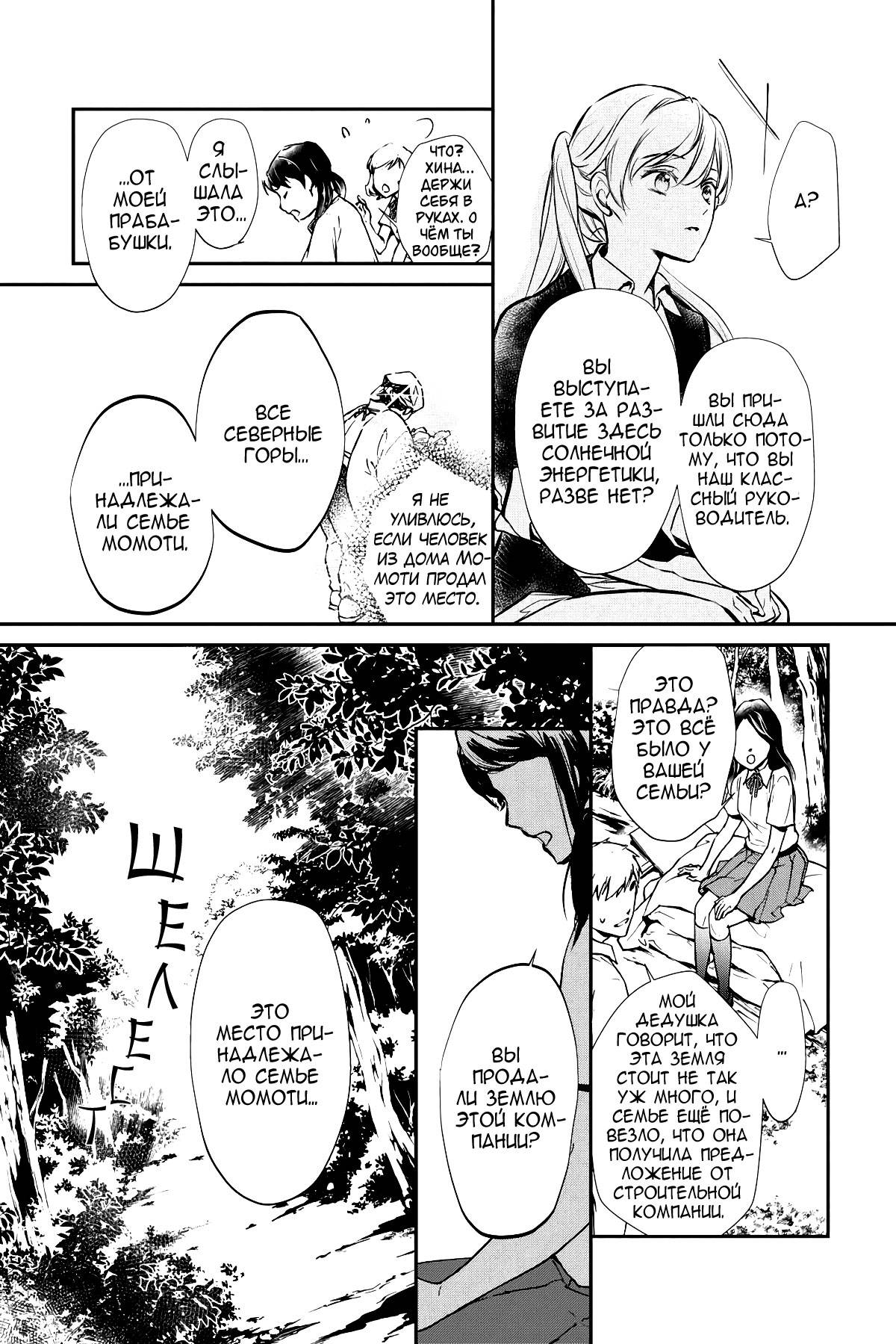 Манга Принц аякаси из дома Момоти - Глава 63 Страница 7