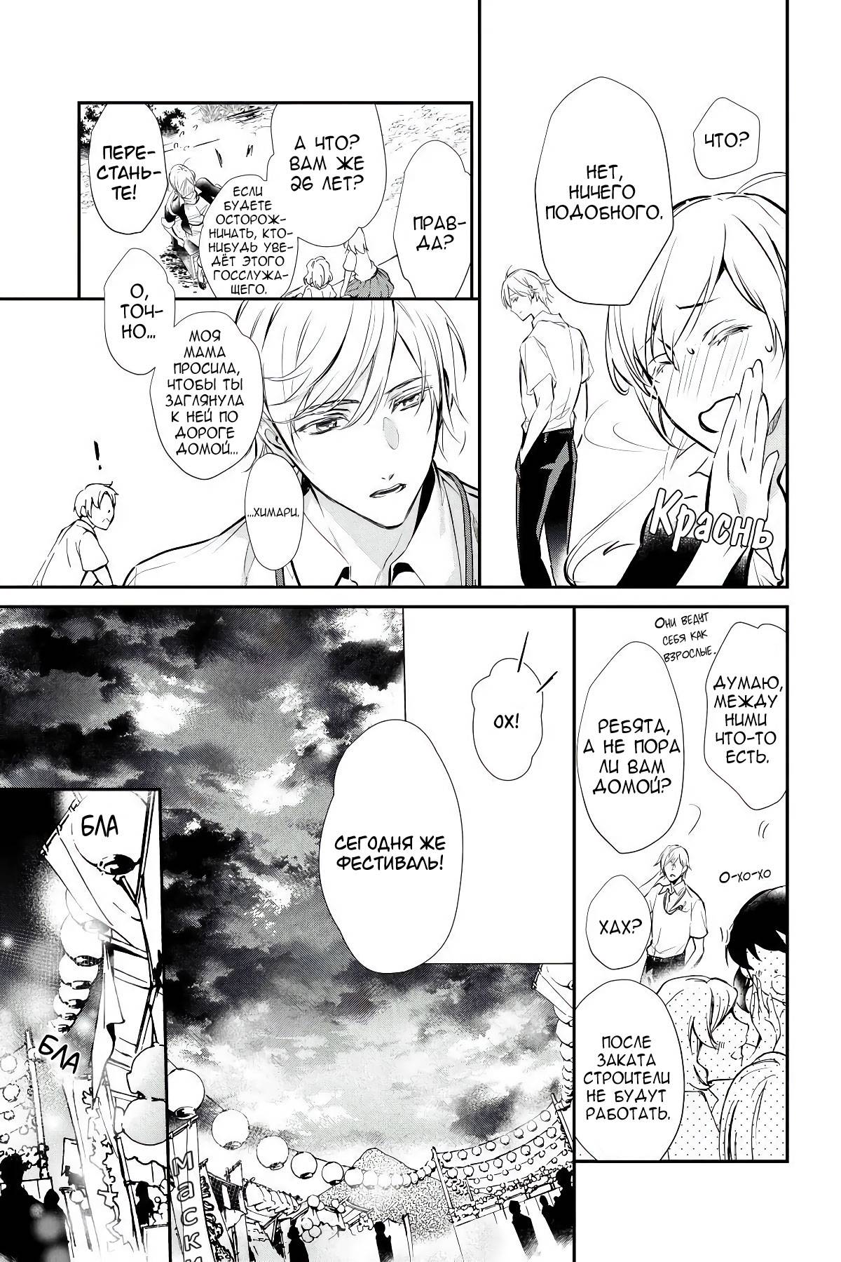 Манга Принц аякаси из дома Момоти - Глава 63 Страница 12