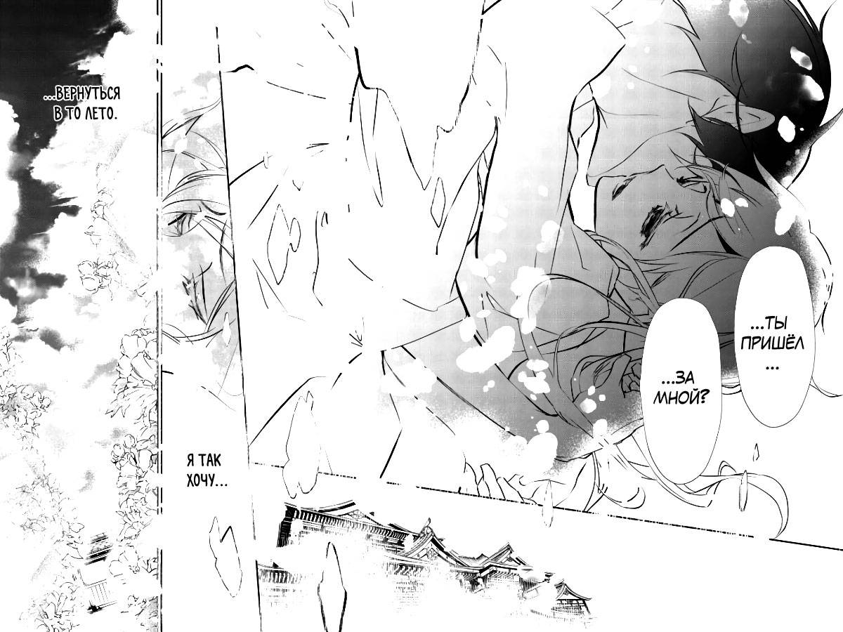 Манга Принц аякаси из дома Момоти - Глава 63 Страница 33
