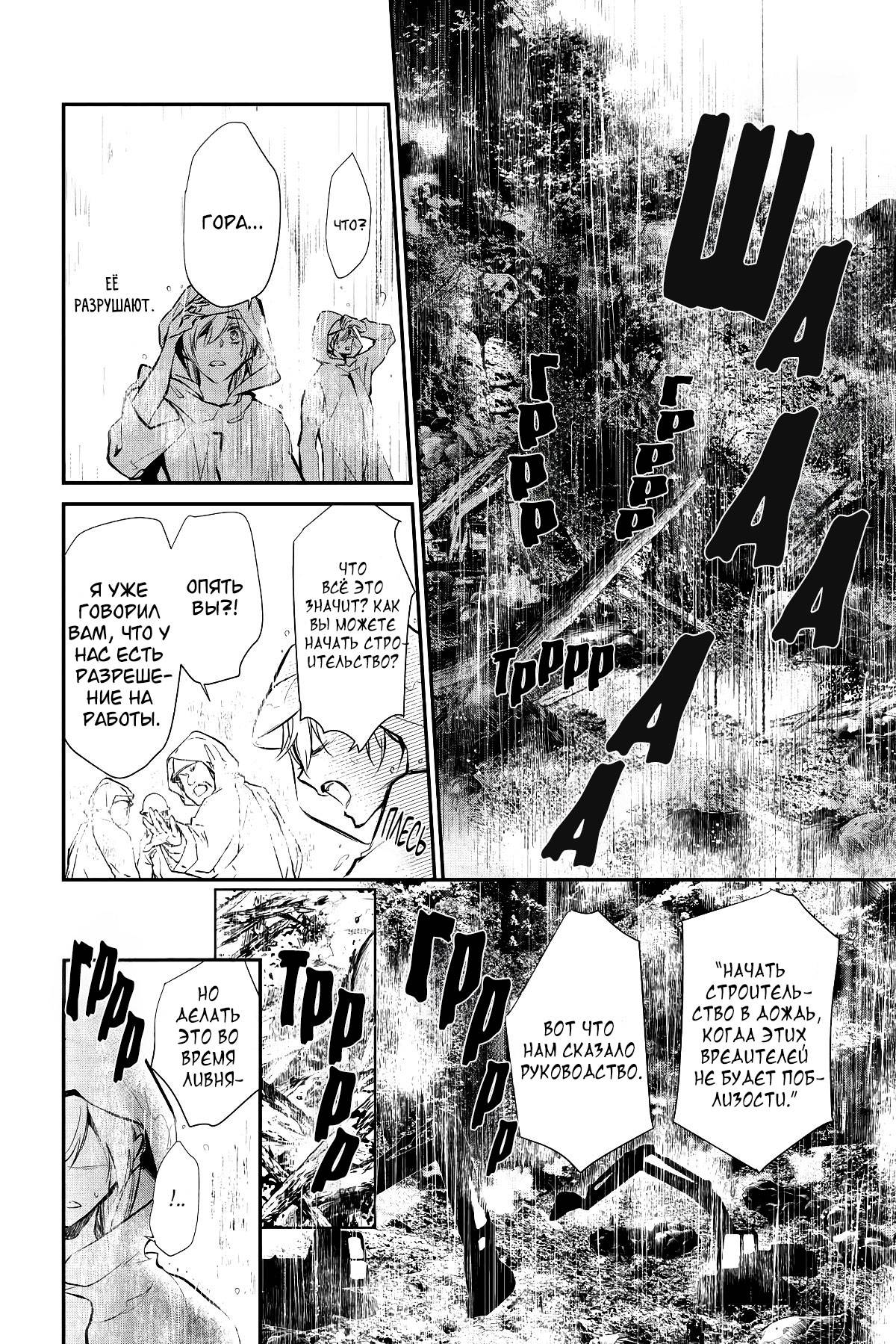 Манга Принц аякаси из дома Момоти - Глава 63 Страница 23