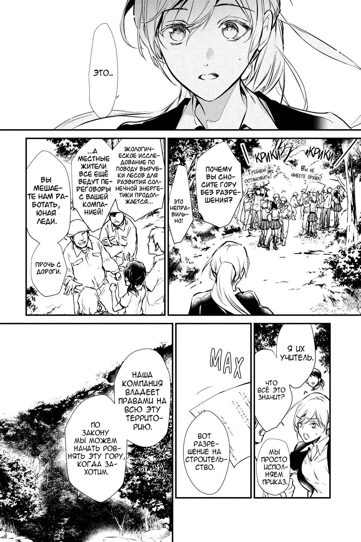 Манга Принц аякаси из дома Момоти - Глава 63 Страница 5