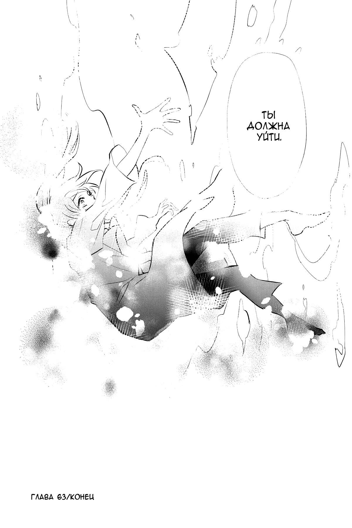 Манга Принц аякаси из дома Момоти - Глава 63 Страница 36