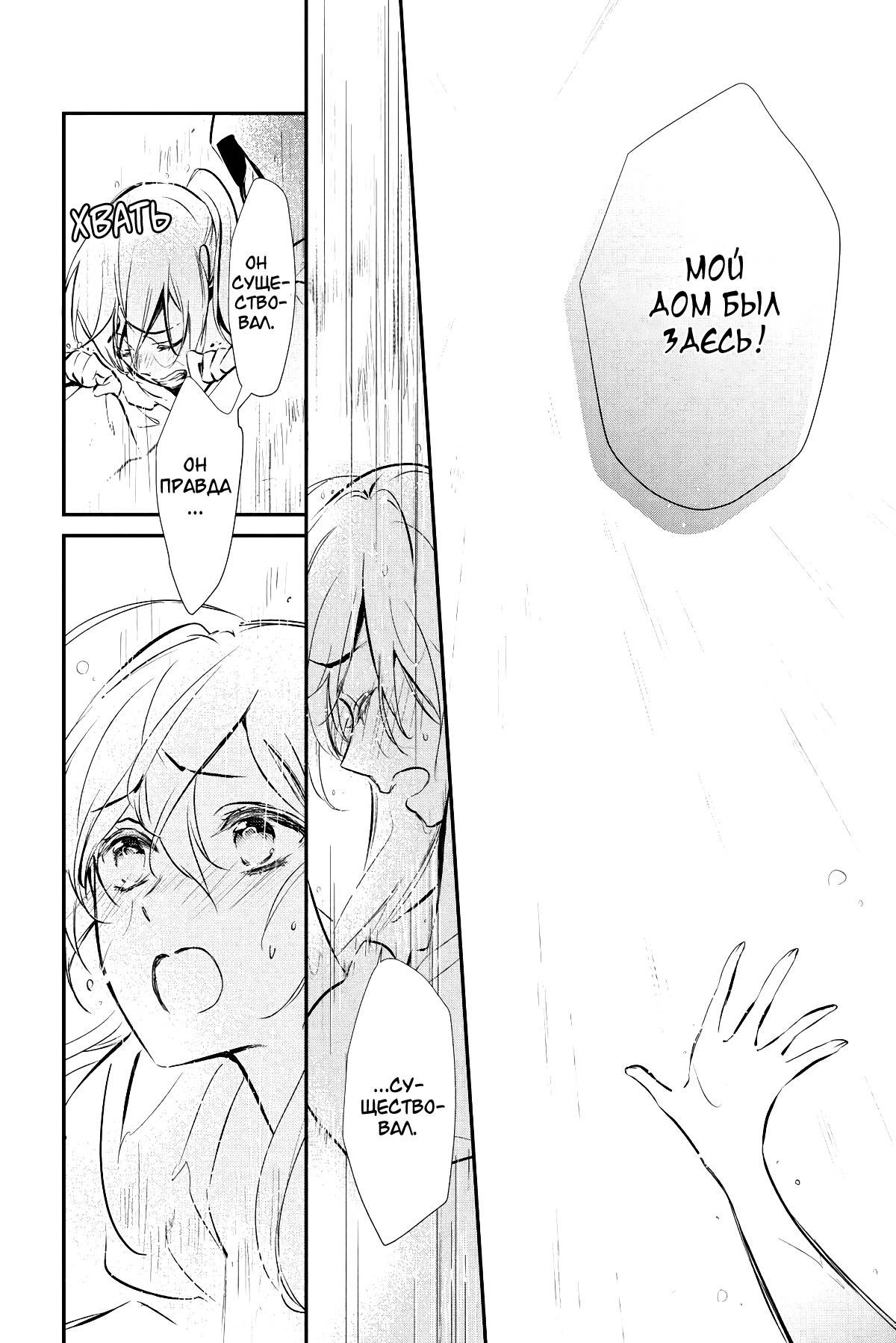 Манга Принц аякаси из дома Момоти - Глава 63 Страница 25