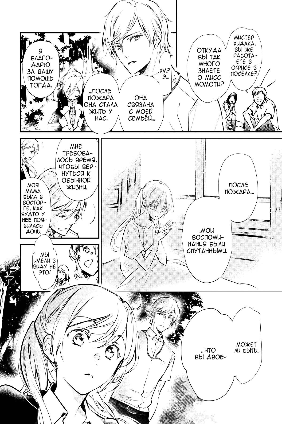 Манга Принц аякаси из дома Момоти - Глава 63 Страница 11