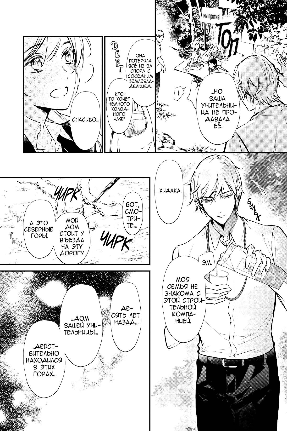 Манга Принц аякаси из дома Момоти - Глава 63 Страница 8