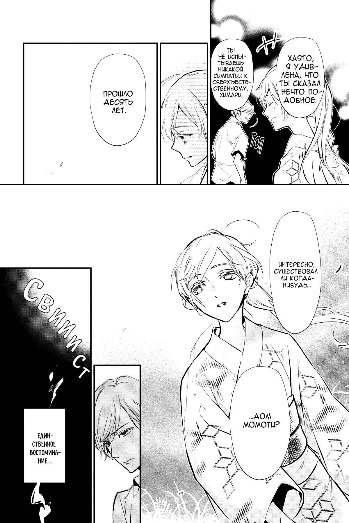 Манга Принц аякаси из дома Момоти - Глава 63 Страница 15