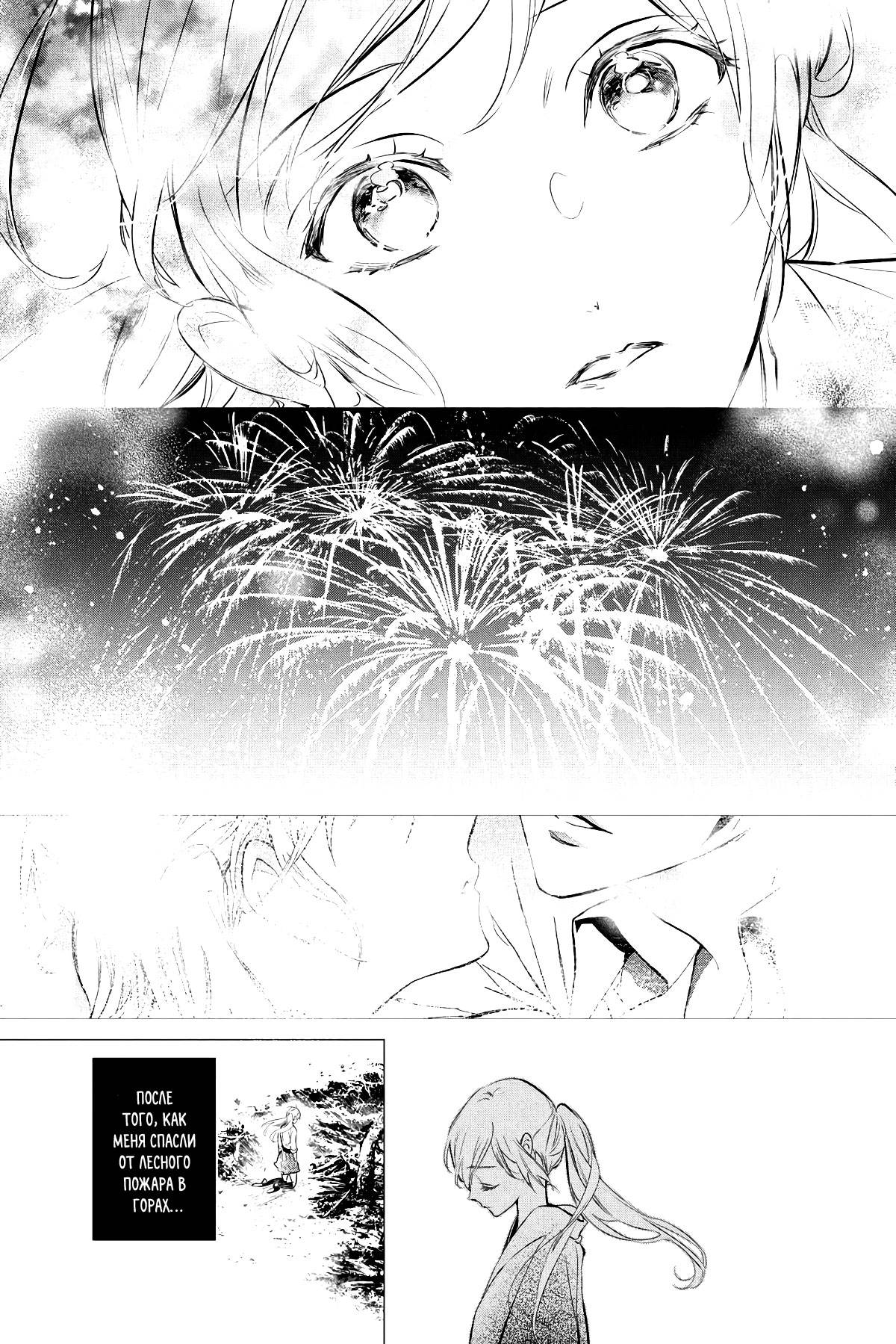 Манга Принц аякаси из дома Момоти - Глава 63 Страница 17