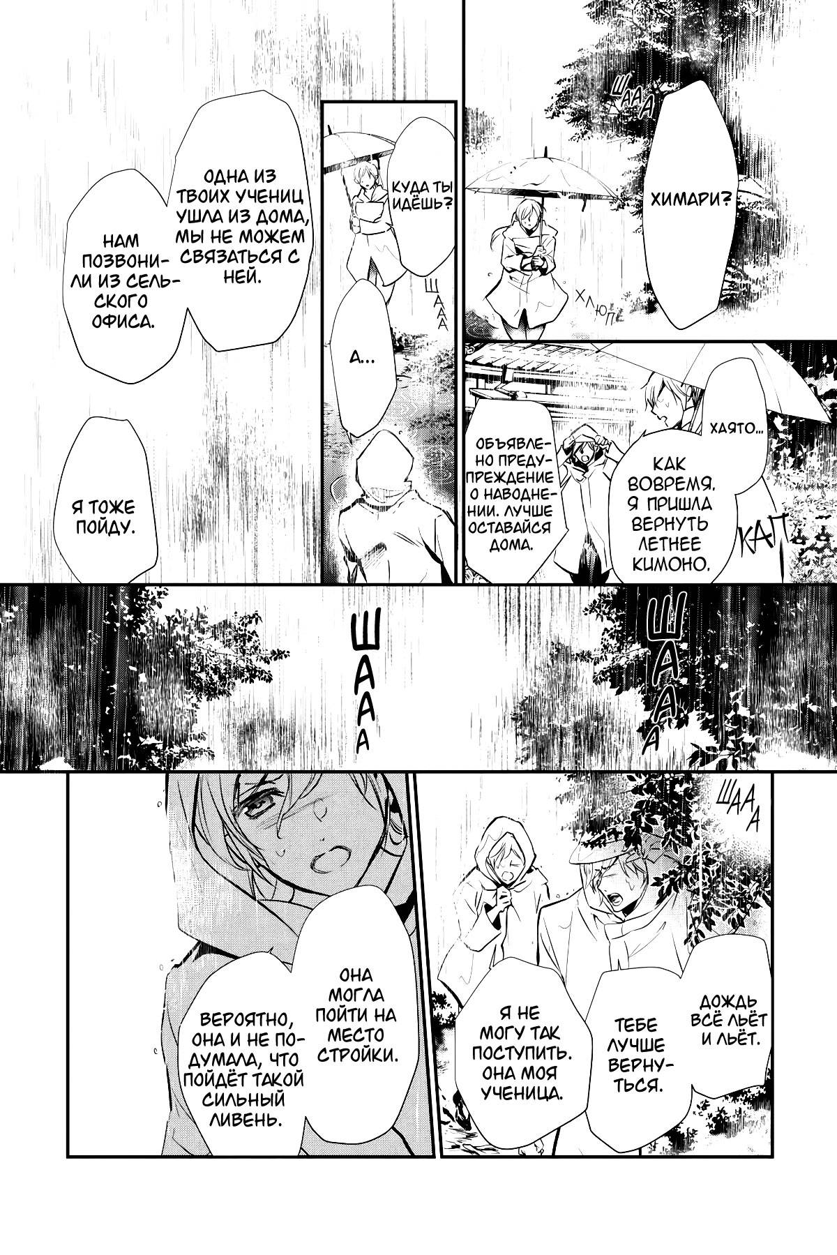 Манга Принц аякаси из дома Момоти - Глава 63 Страница 22