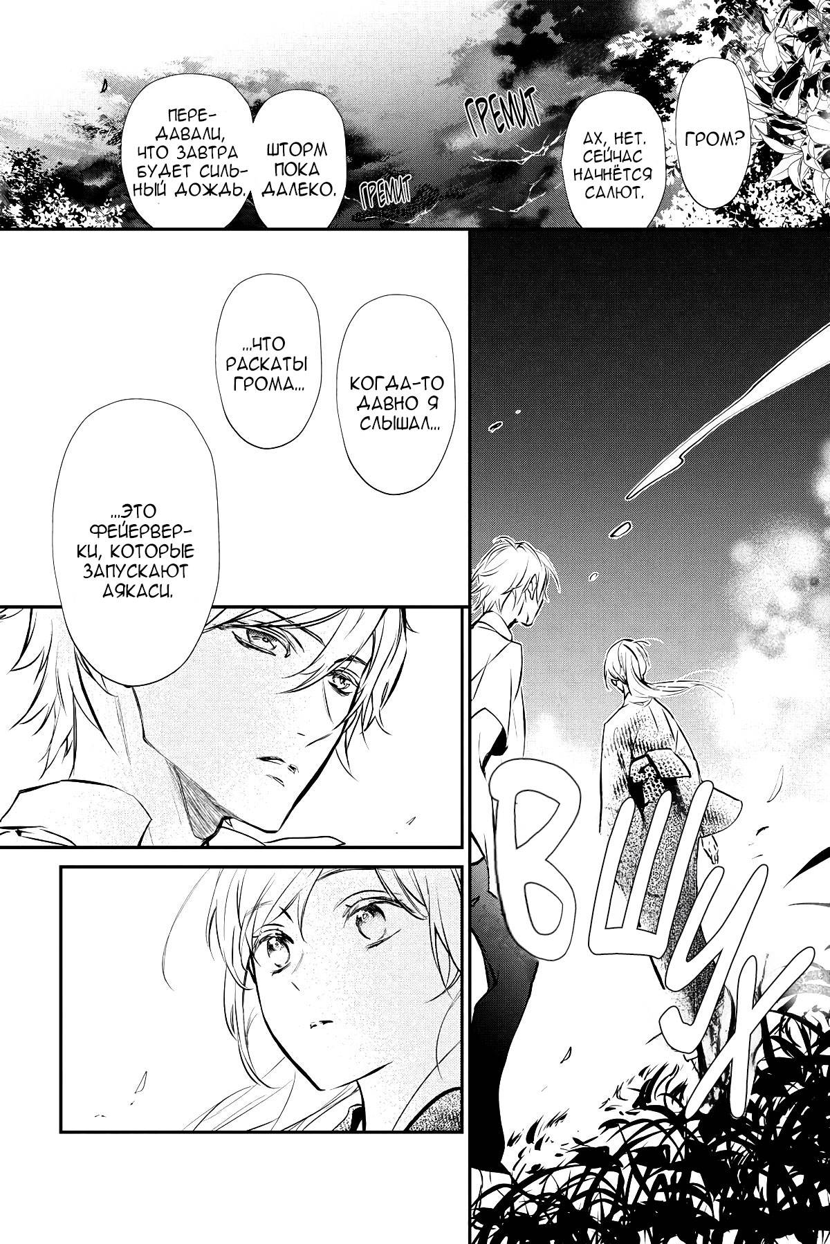 Манга Принц аякаси из дома Момоти - Глава 63 Страница 14