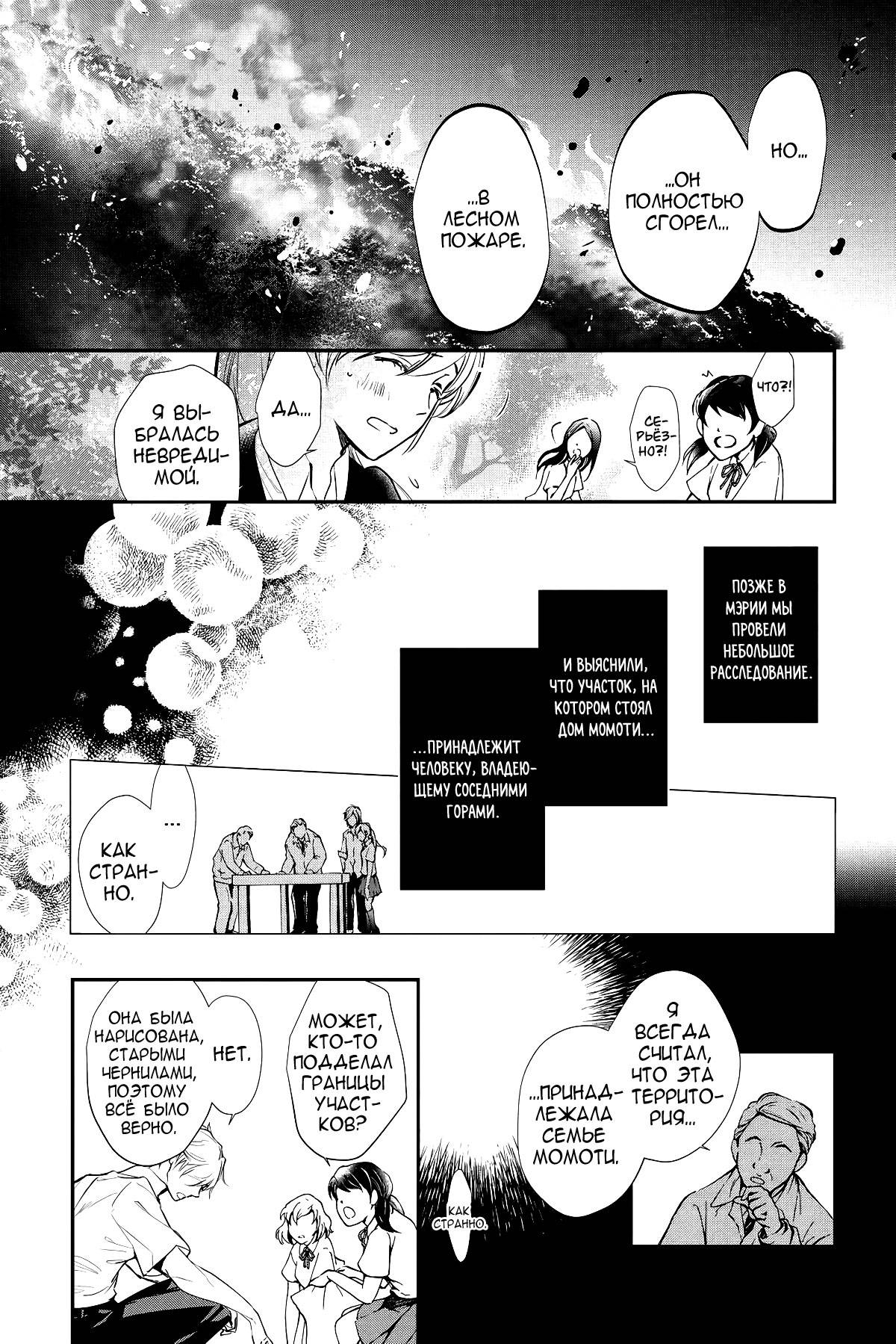 Манга Принц аякаси из дома Момоти - Глава 63 Страница 9