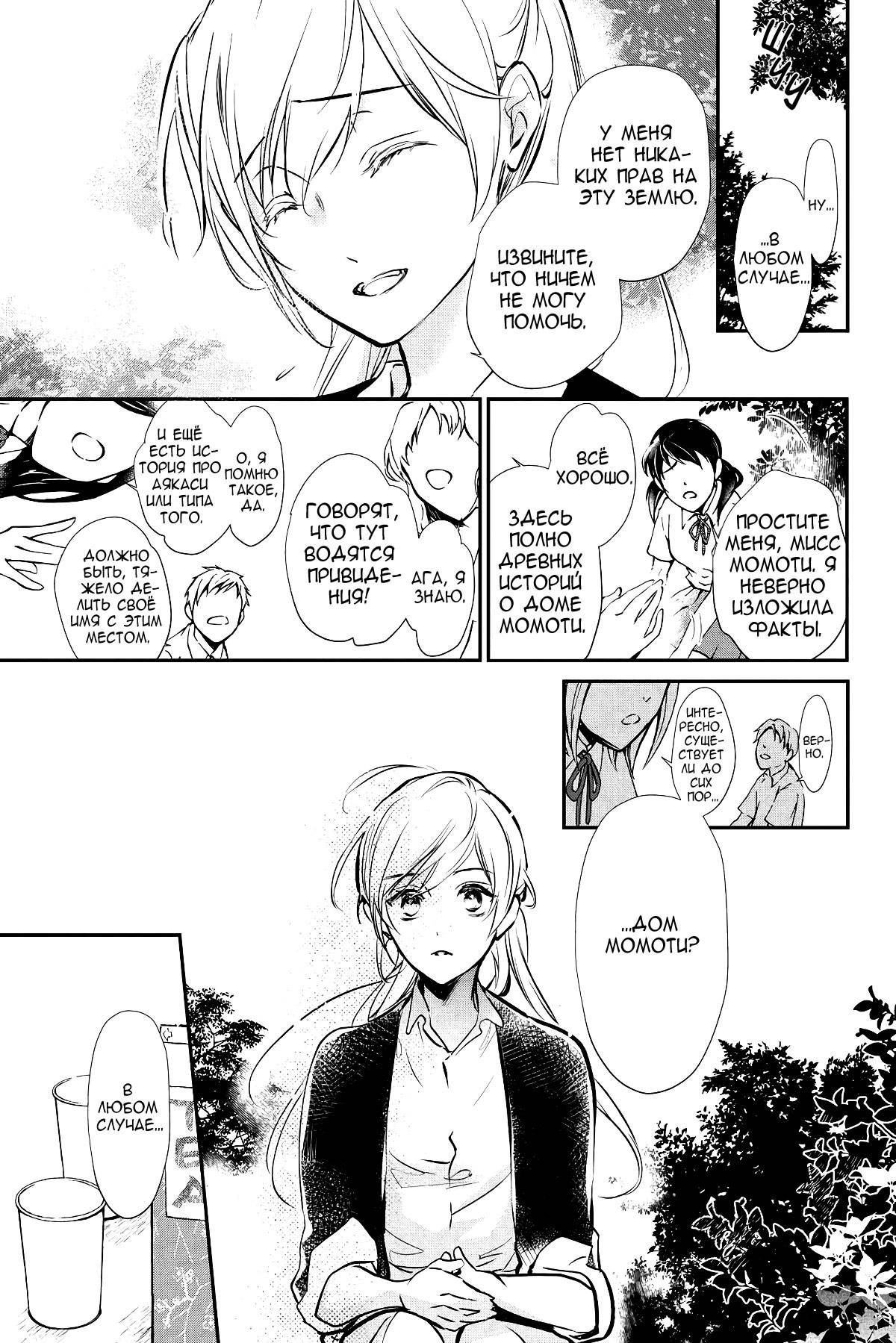 Манга Принц аякаси из дома Момоти - Глава 63 Страница 10