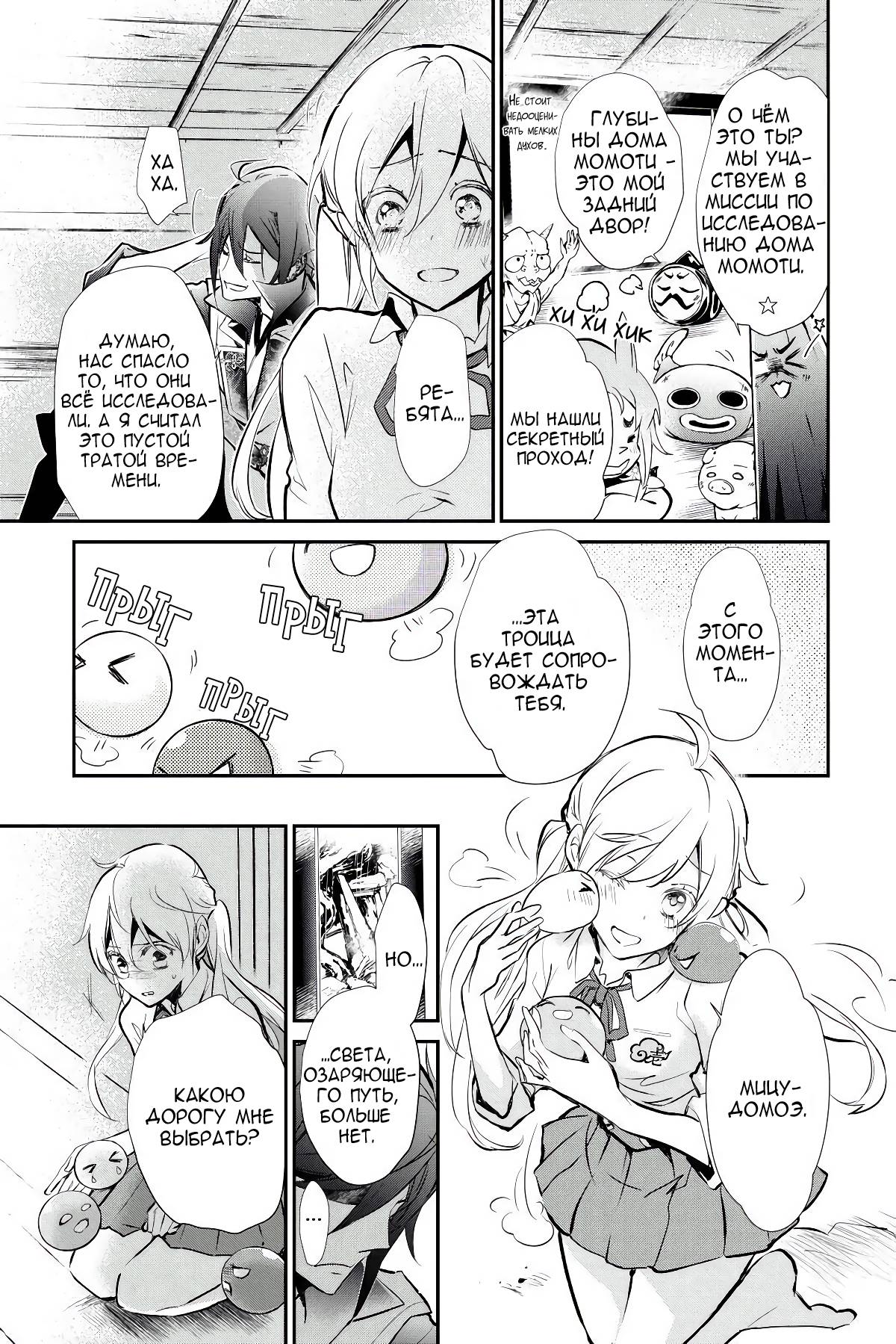 Манга Принц аякаси из дома Момоти - Глава 62 Страница 6