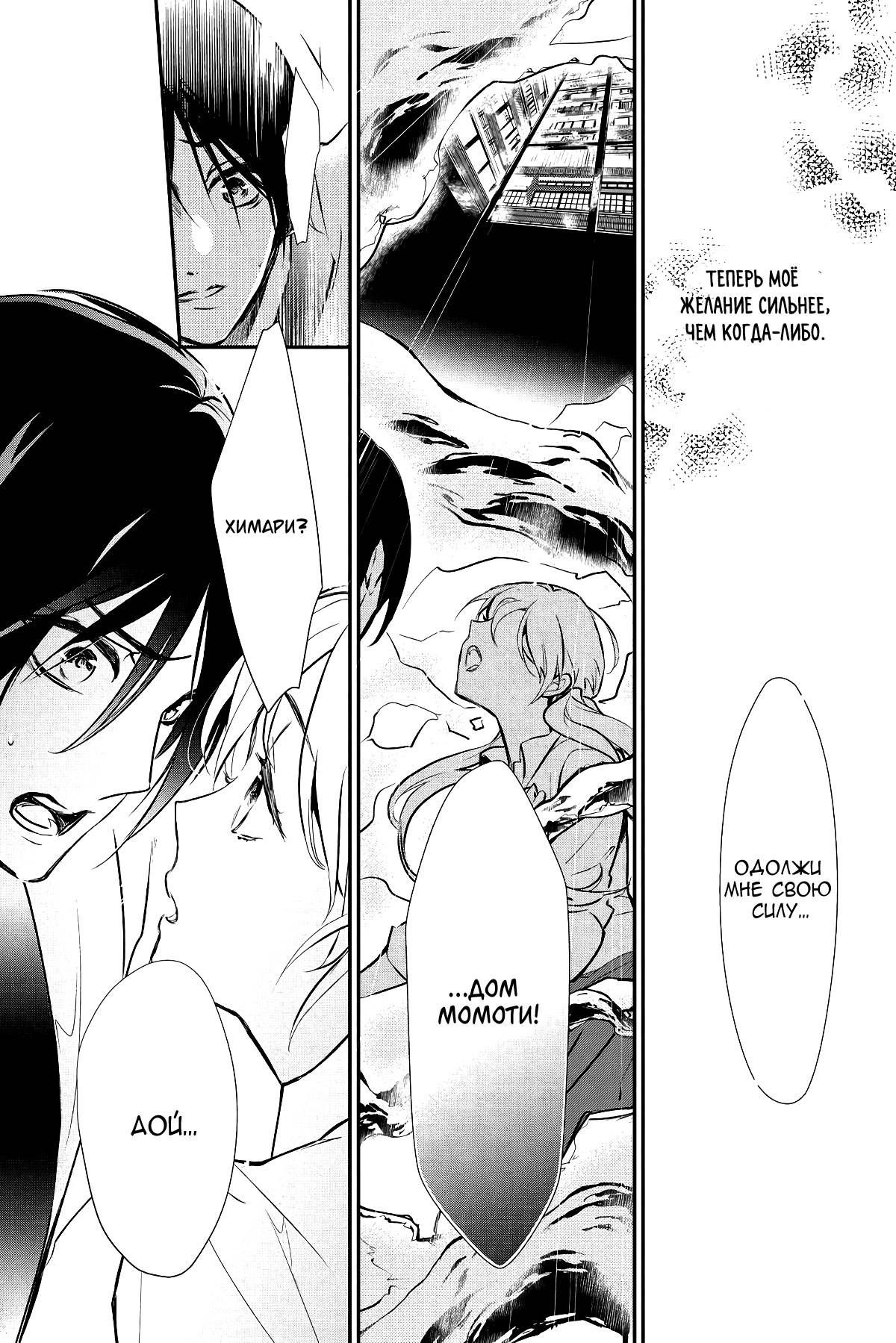 Манга Принц аякаси из дома Момоти - Глава 62 Страница 35