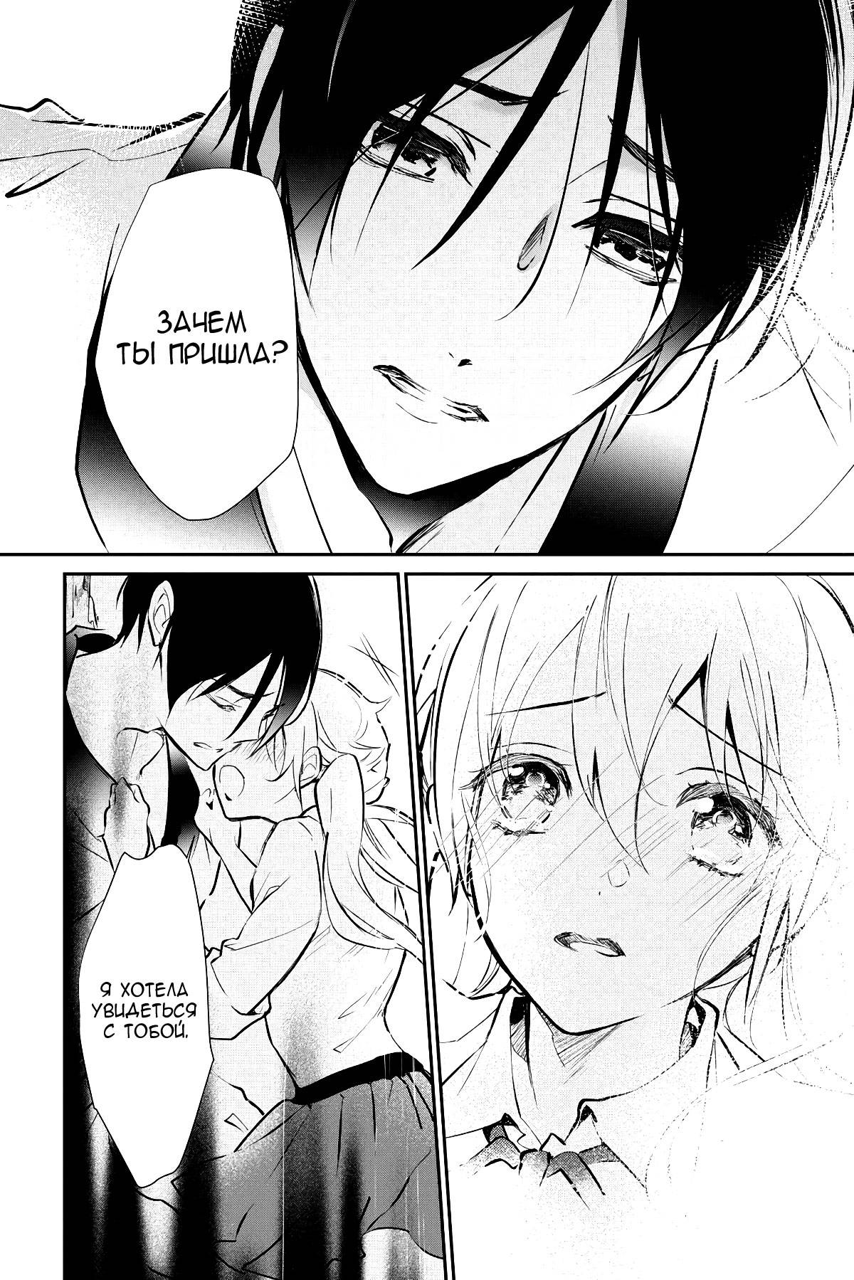 Манга Принц аякаси из дома Момоти - Глава 62 Страница 28