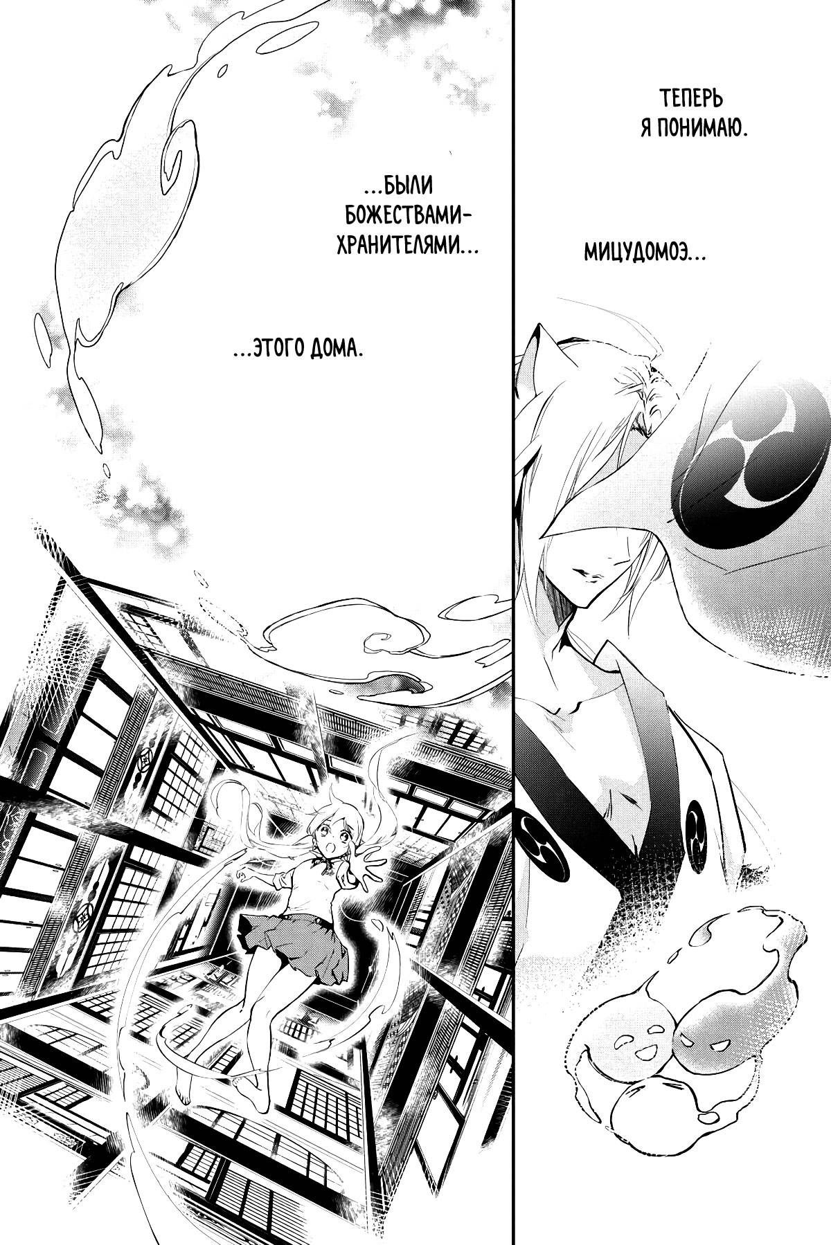 Манга Принц аякаси из дома Момоти - Глава 62 Страница 18