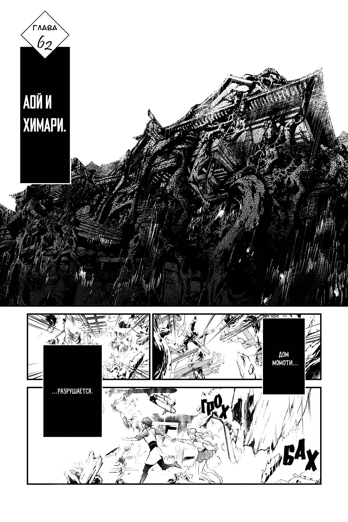 Манга Принц аякаси из дома Момоти - Глава 62 Страница 2