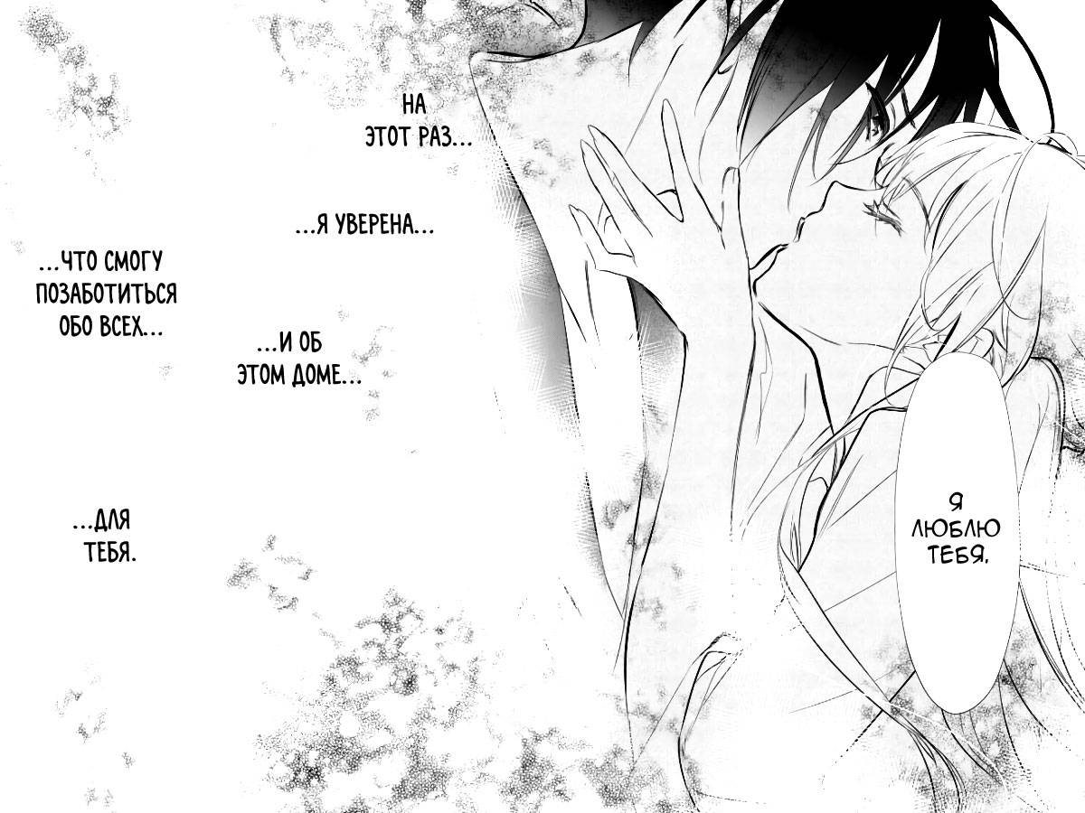 Манга Принц аякаси из дома Момоти - Глава 62 Страница 36