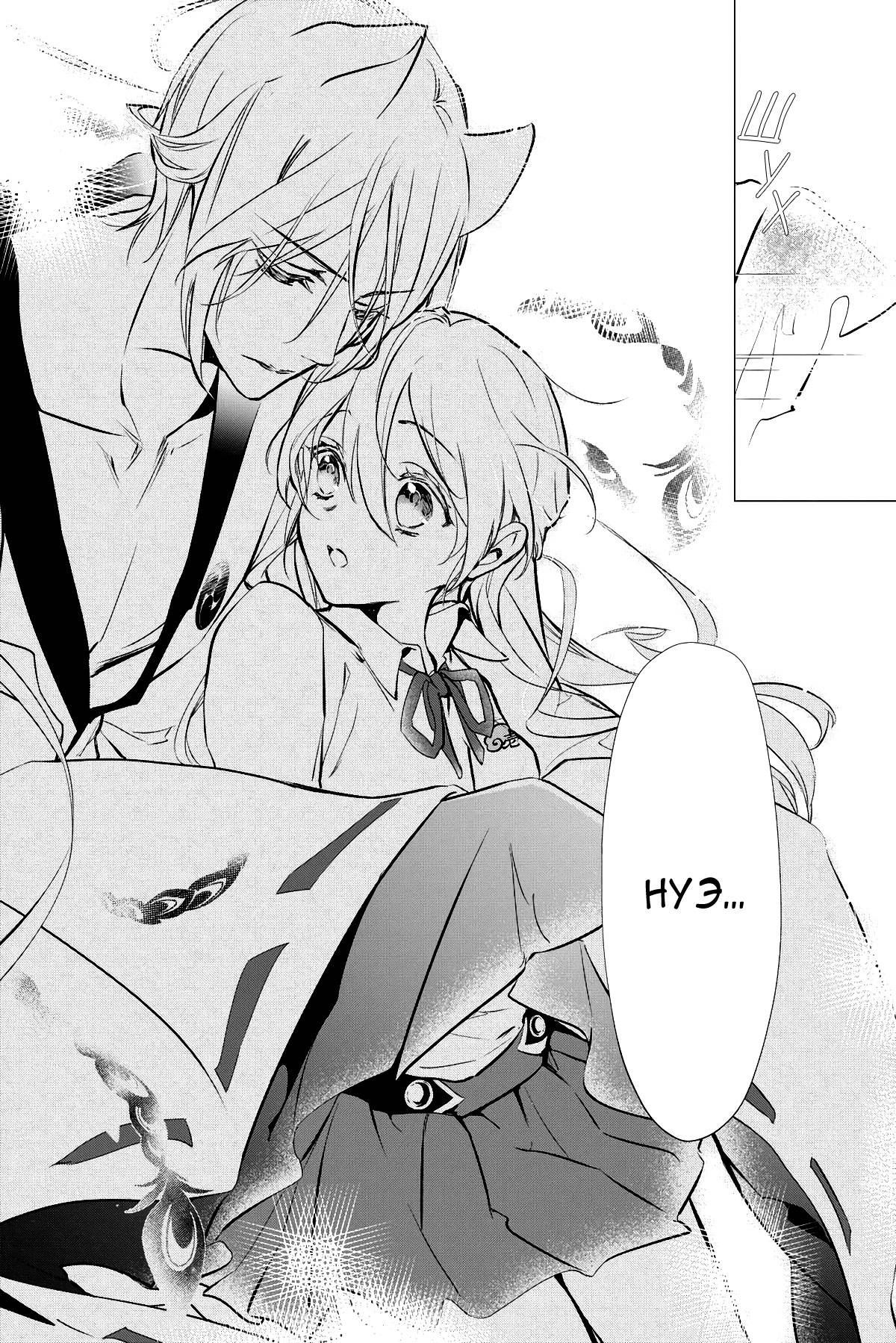 Манга Принц аякаси из дома Момоти - Глава 62 Страница 21