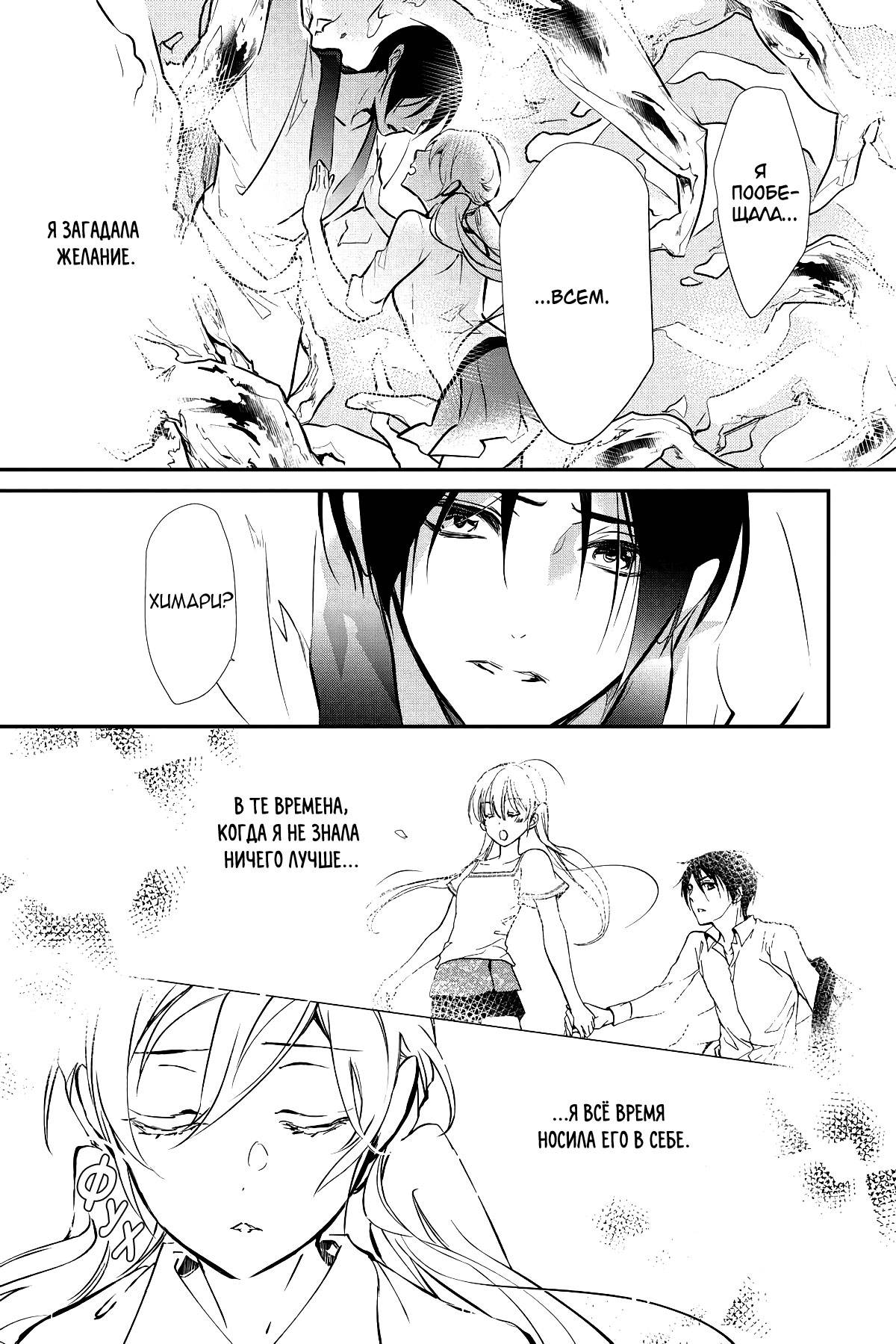 Манга Принц аякаси из дома Момоти - Глава 62 Страница 34