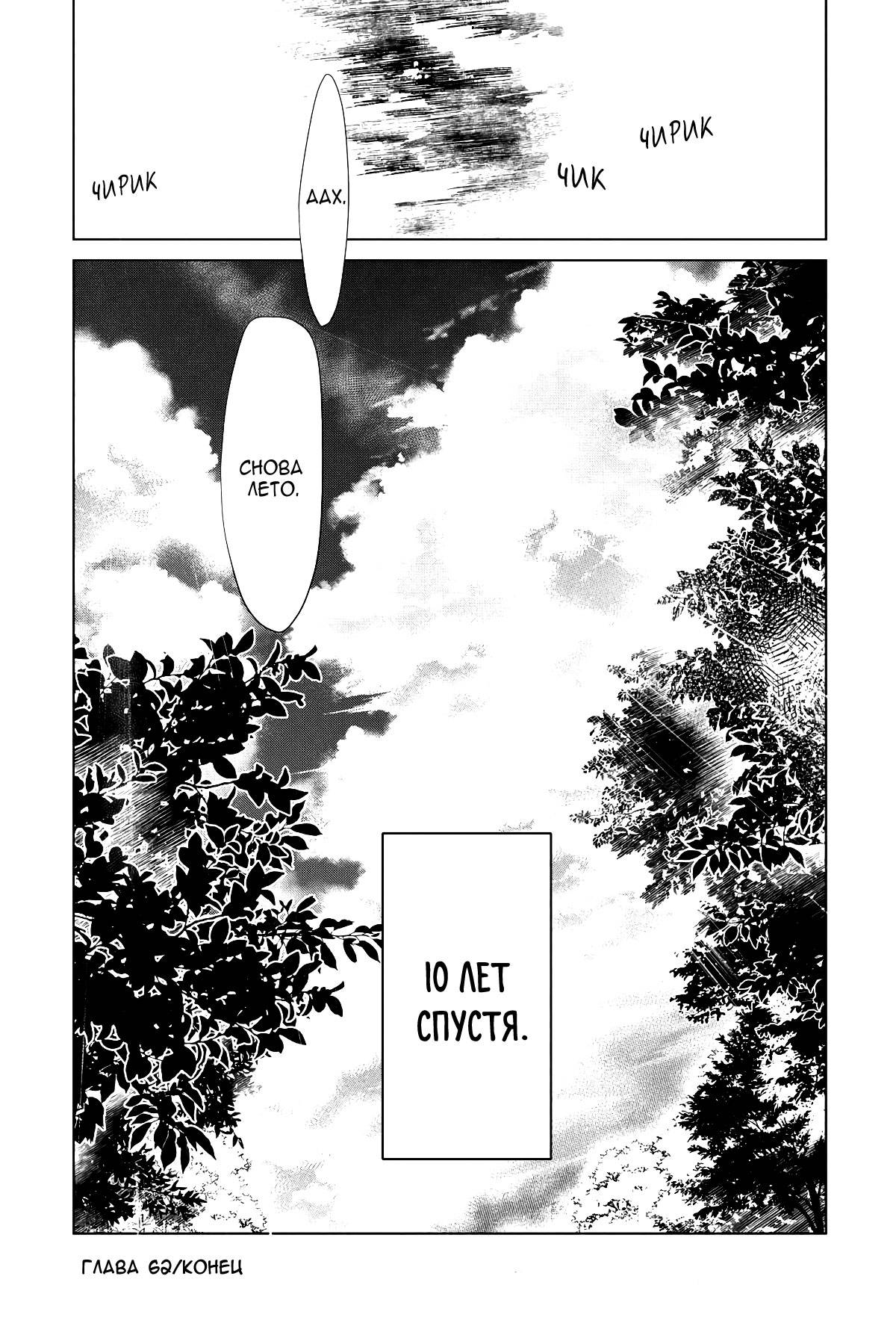 Манга Принц аякаси из дома Момоти - Глава 62 Страница 41