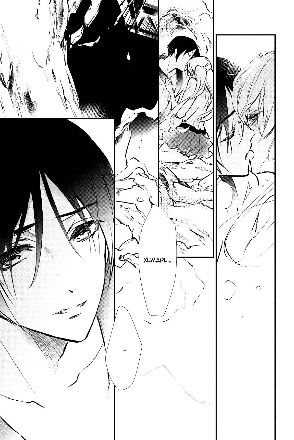 Манга Принц аякаси из дома Момоти - Глава 62 Страница 31