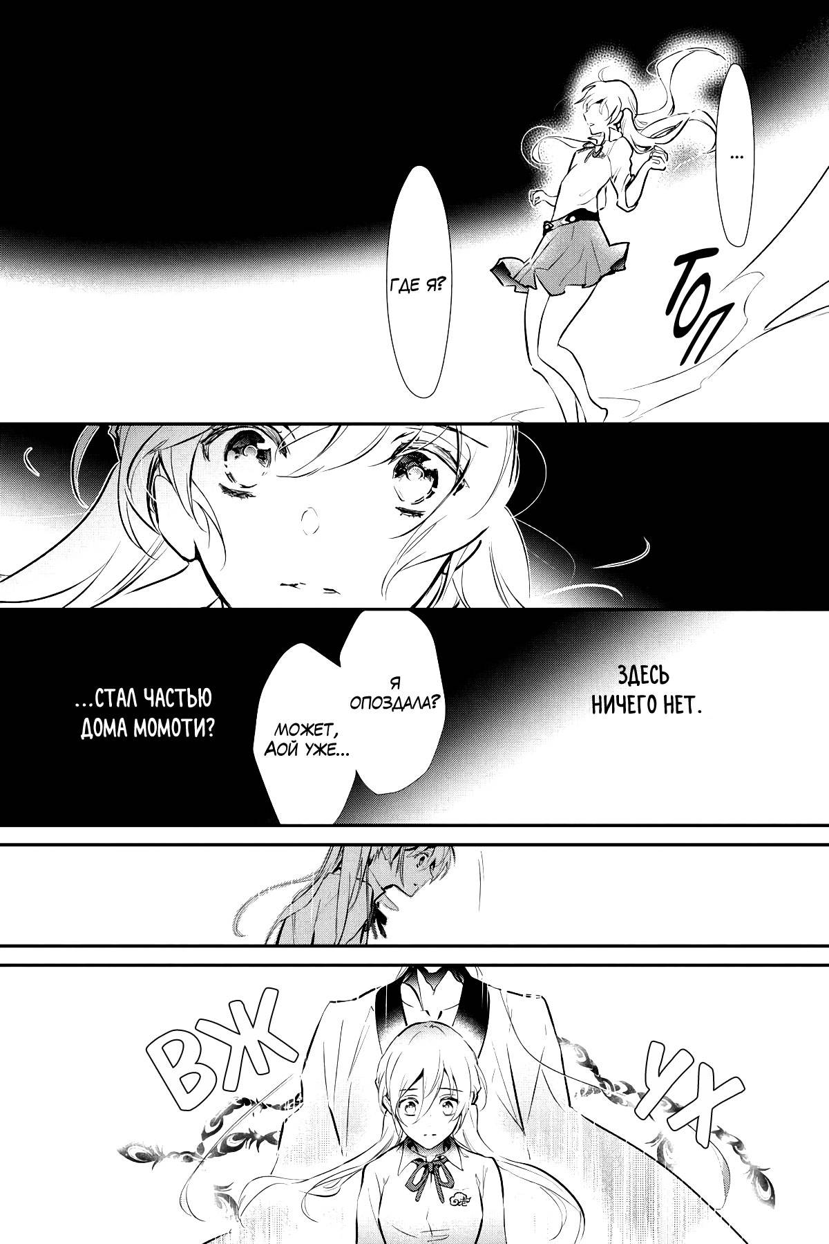 Манга Принц аякаси из дома Момоти - Глава 62 Страница 20