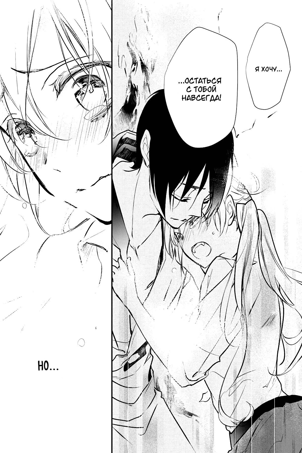 Манга Принц аякаси из дома Момоти - Глава 62 Страница 33