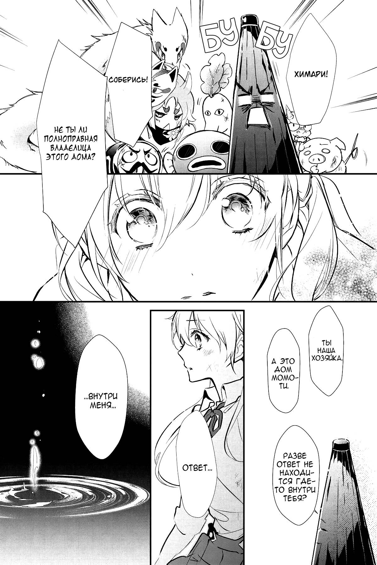 Манга Принц аякаси из дома Момоти - Глава 62 Страница 7