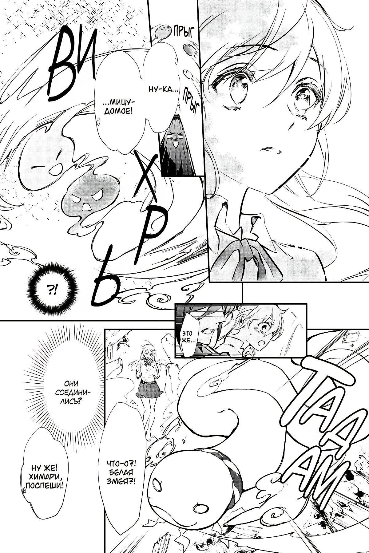 Манга Принц аякаси из дома Момоти - Глава 62 Страница 9