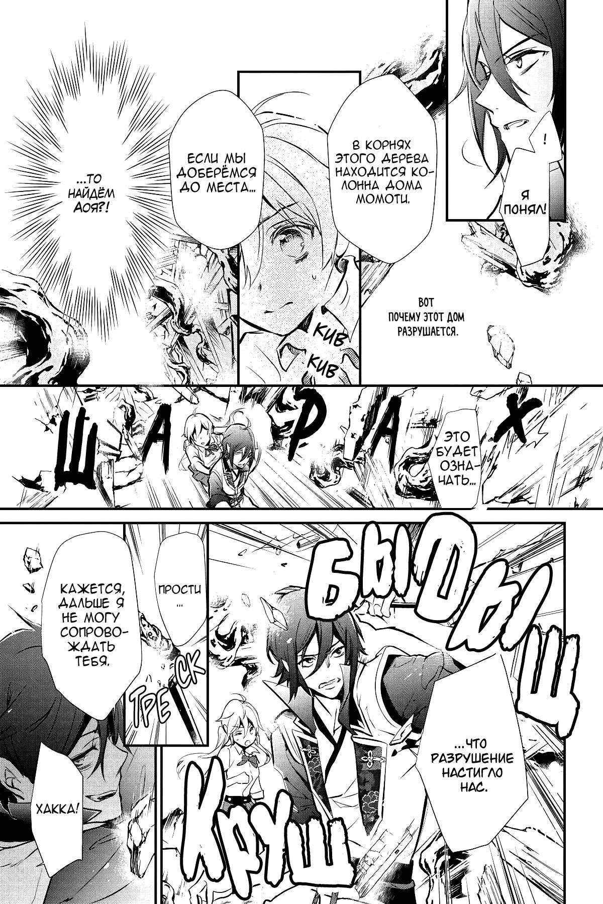 Манга Принц аякаси из дома Момоти - Глава 62 Страница 4