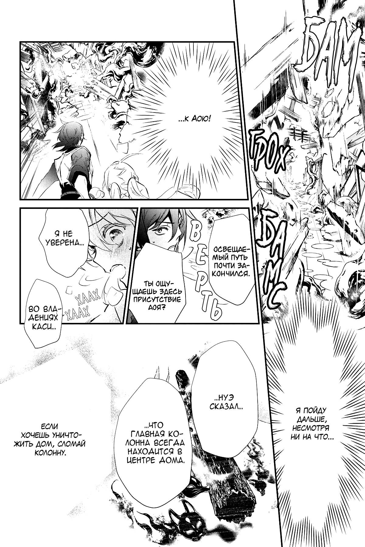 Манга Принц аякаси из дома Момоти - Глава 62 Страница 3