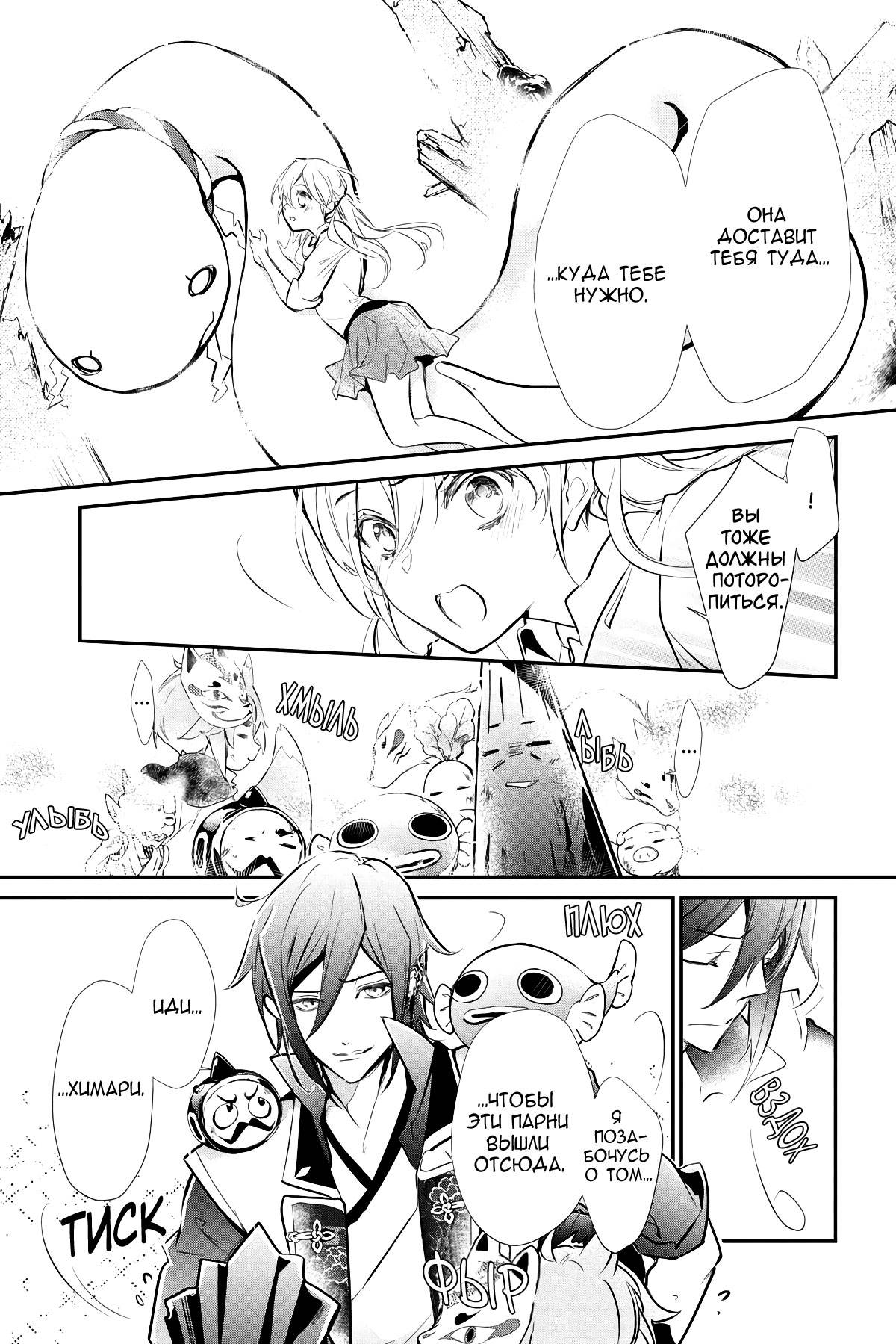 Манга Принц аякаси из дома Момоти - Глава 62 Страница 10