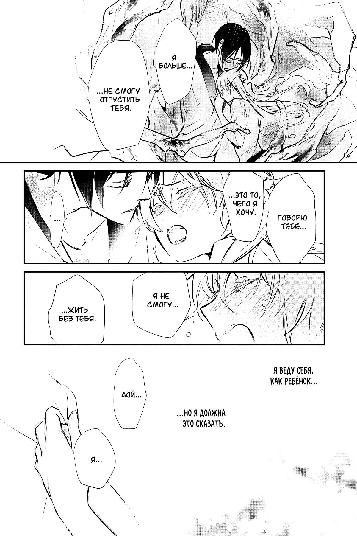 Манга Принц аякаси из дома Момоти - Глава 62 Страница 32