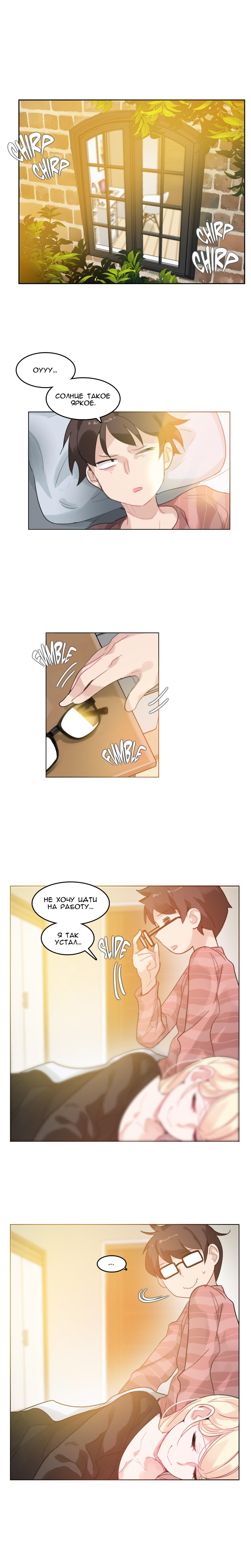 Манга Повседневная жизнь извращенки - Глава 31 Страница 1