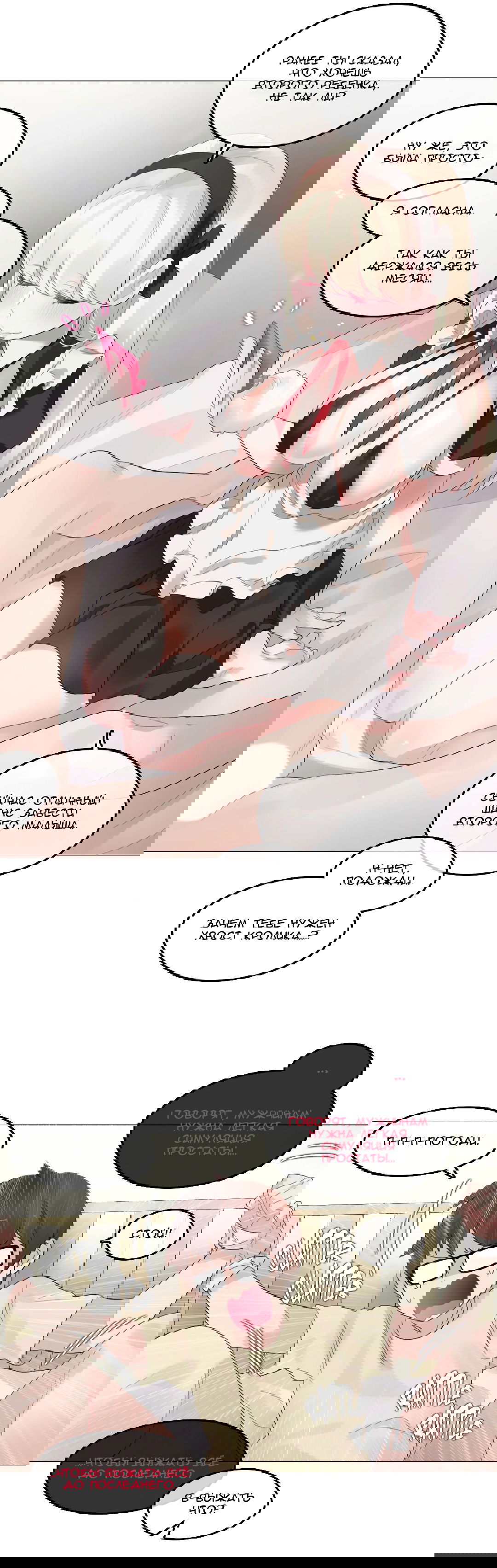 Манга Повседневная жизнь извращенки - Глава 69 Страница 22