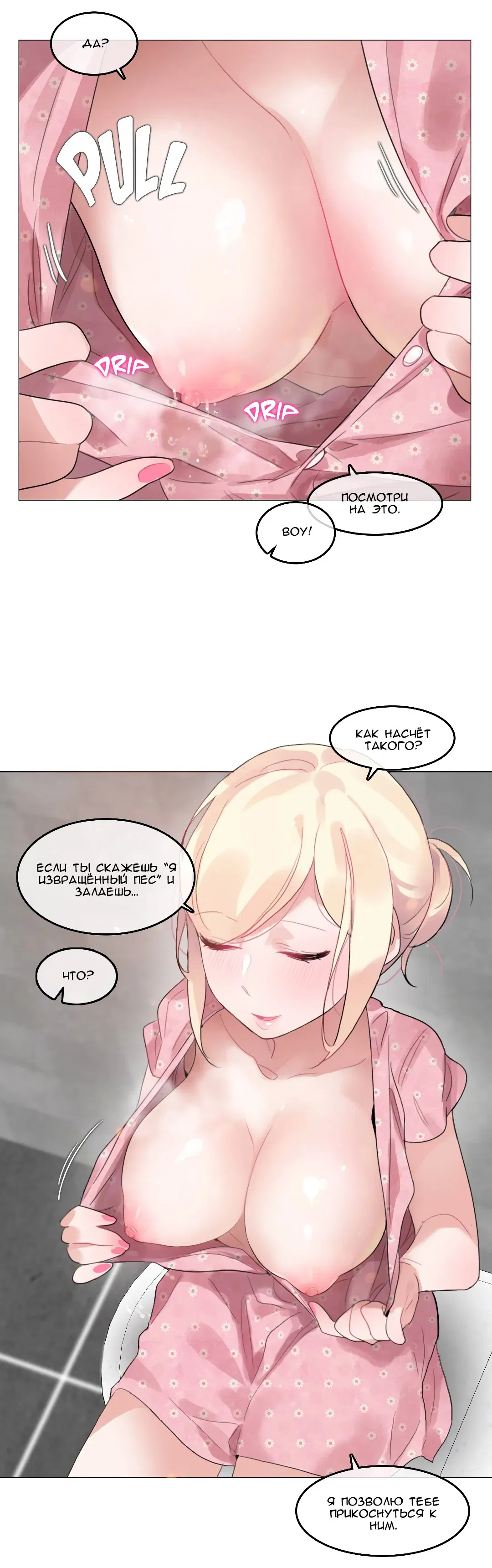 Манга Повседневная жизнь извращенки - Глава 69 Страница 6