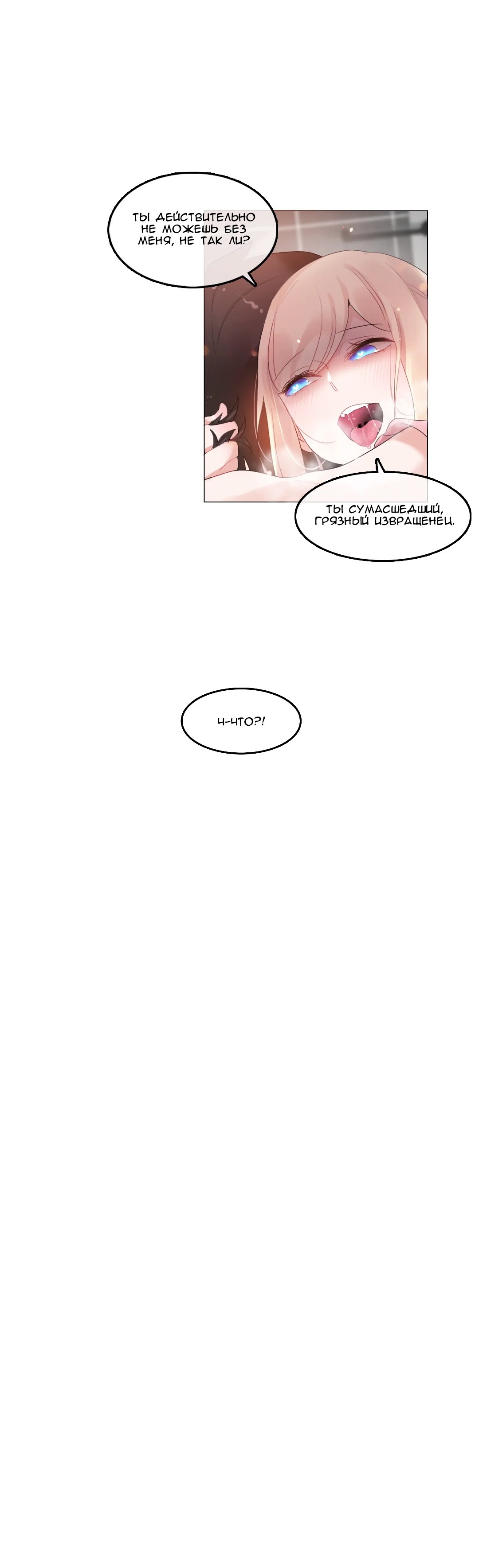 Манга Повседневная жизнь извращенки - Глава 69 Страница 1