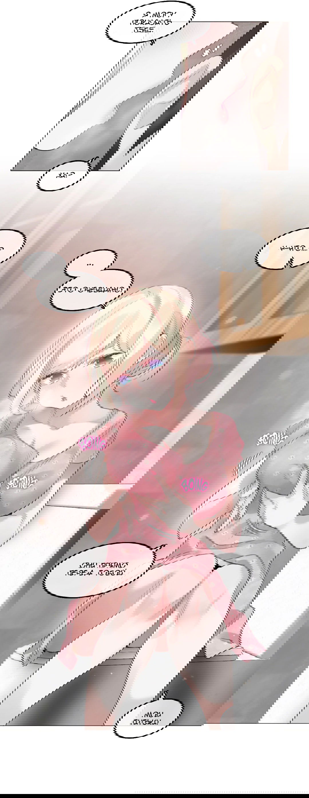 Манга Повседневная жизнь извращенки - Глава 69 Страница 4