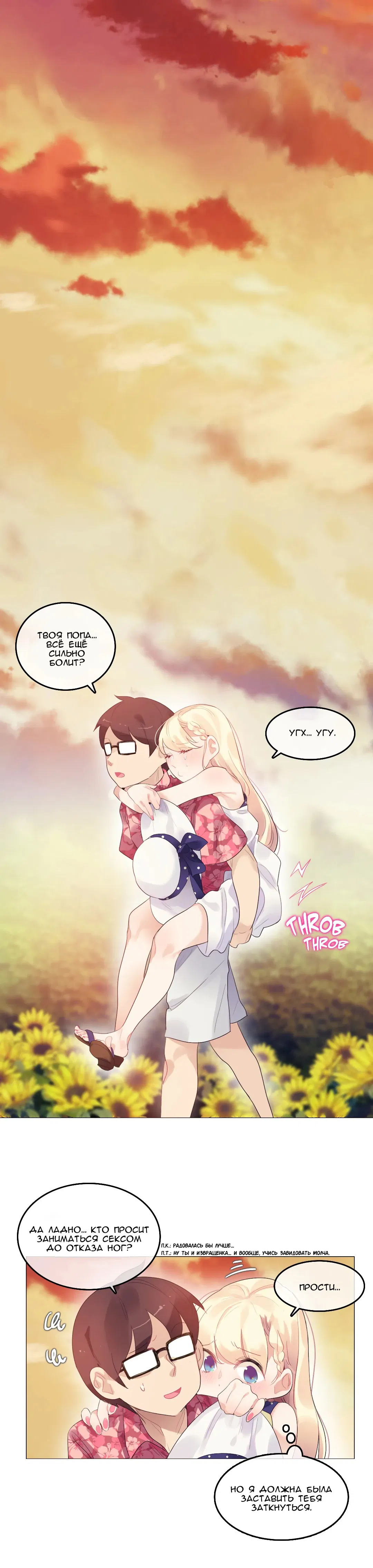 Манга Повседневная жизнь извращенки - Глава 68 Страница 1